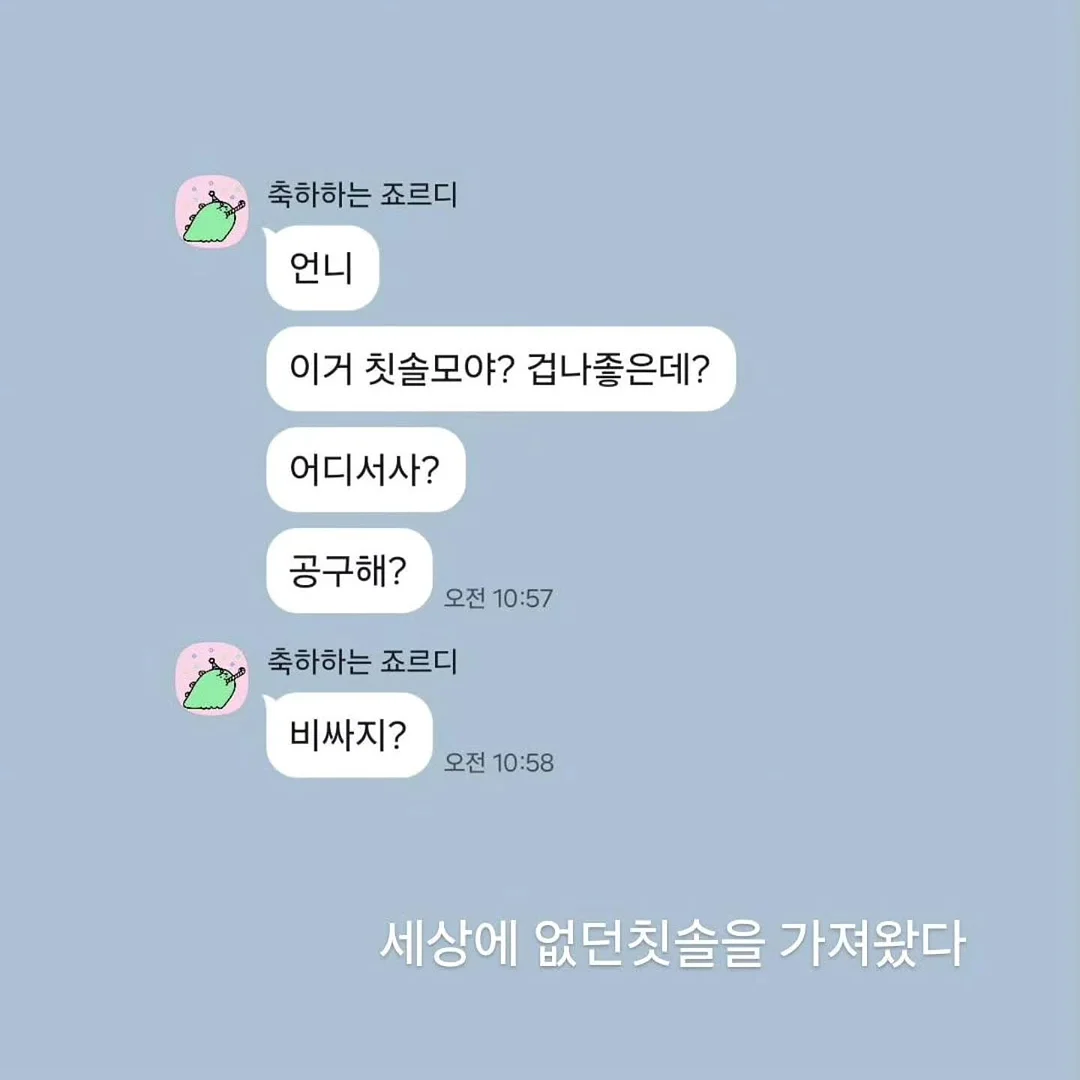 골지 투피스