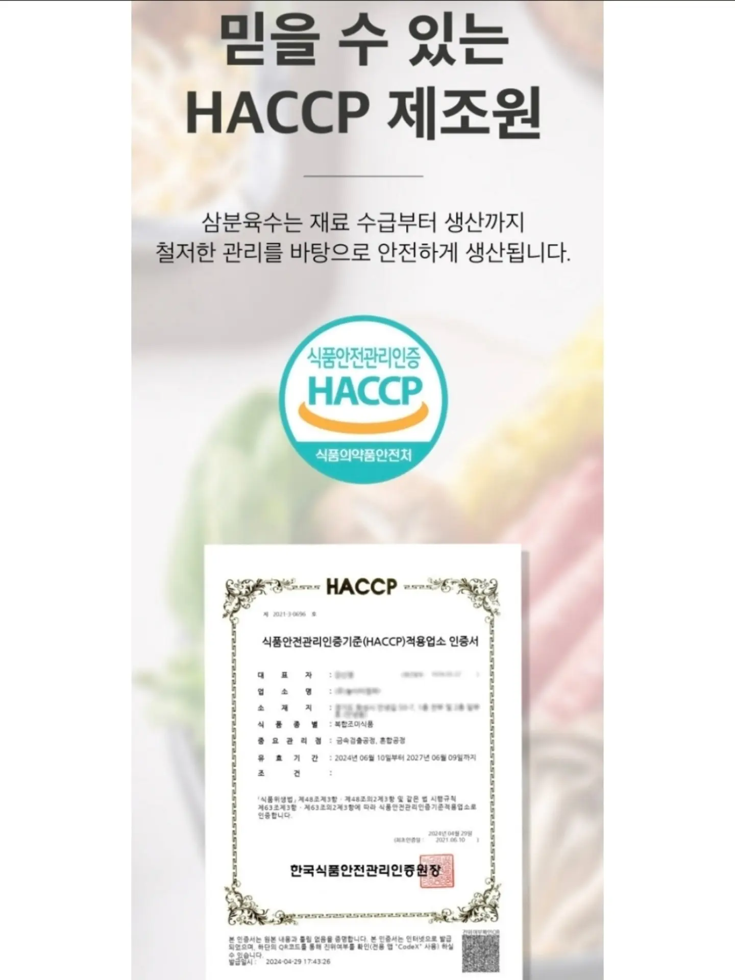 이계호 교수 슈퍼푸드 16