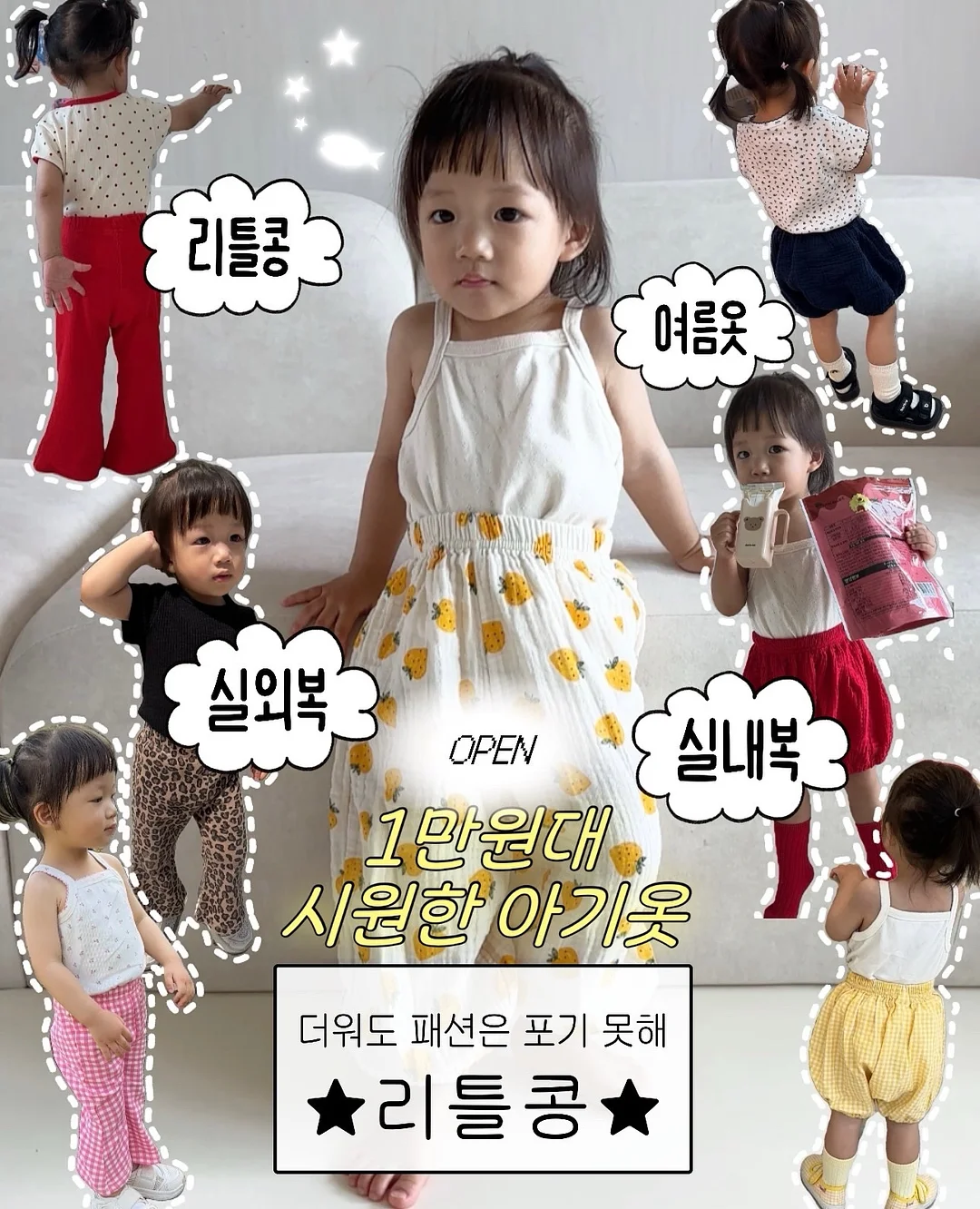 블링 로로 투피스 1