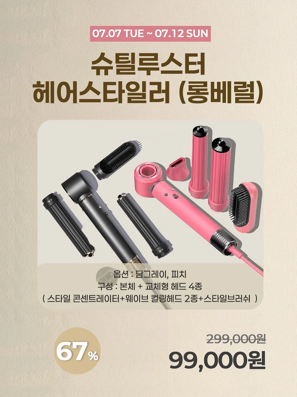 오하 스킨웨이브 윤곽관리 2