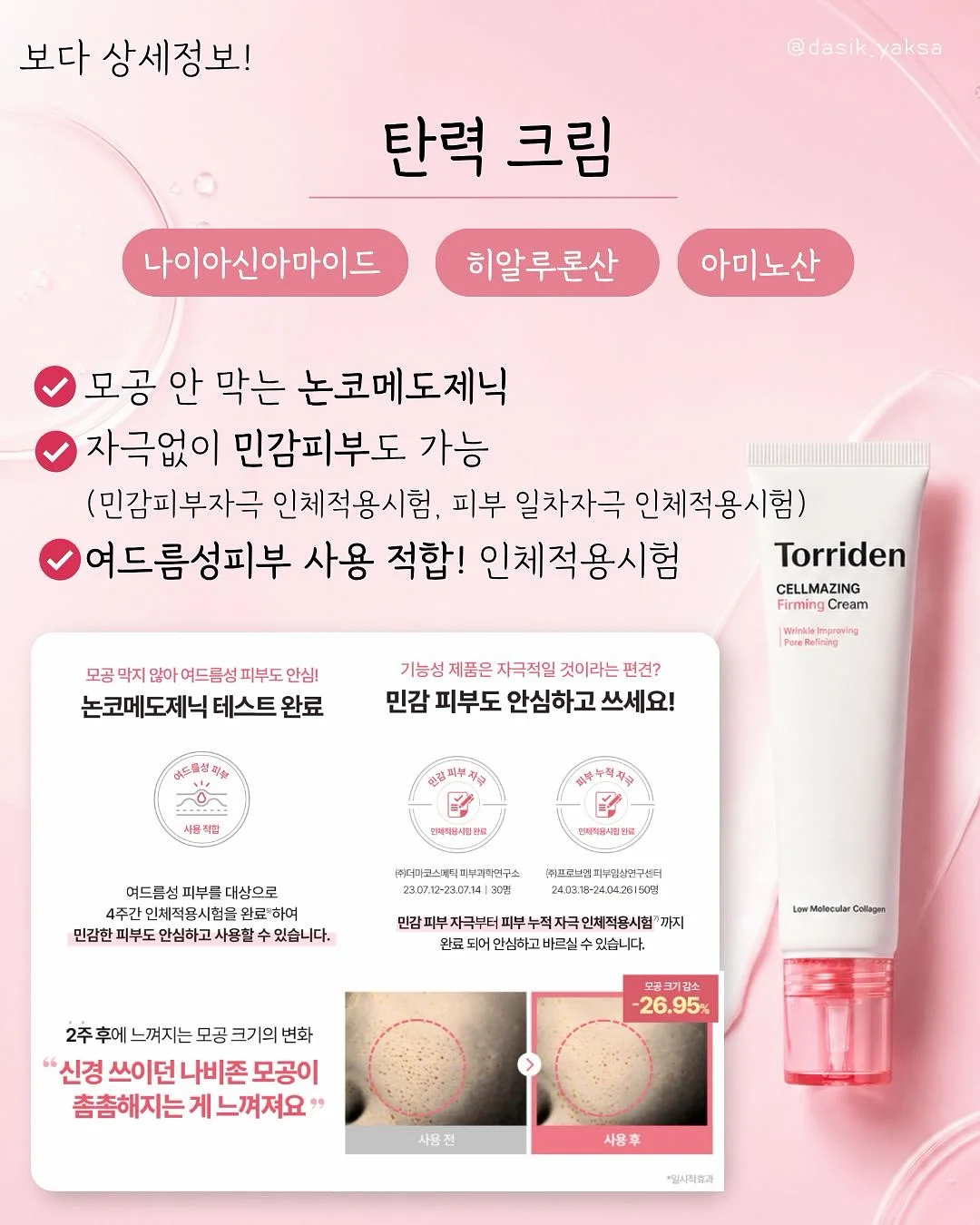 강연 9부 T 8