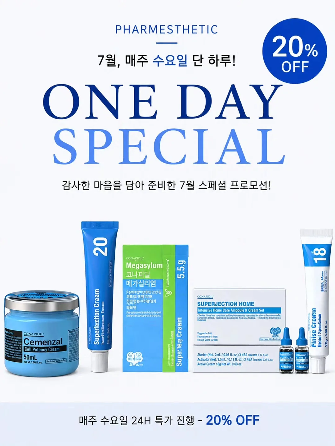 함익병 썬스틱 2