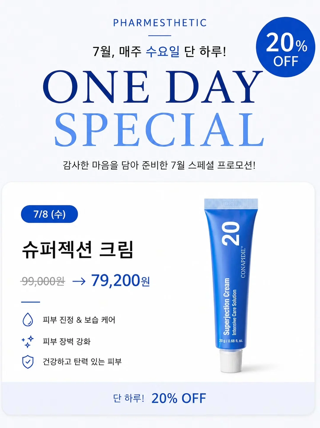 함익병 썬스틱 4