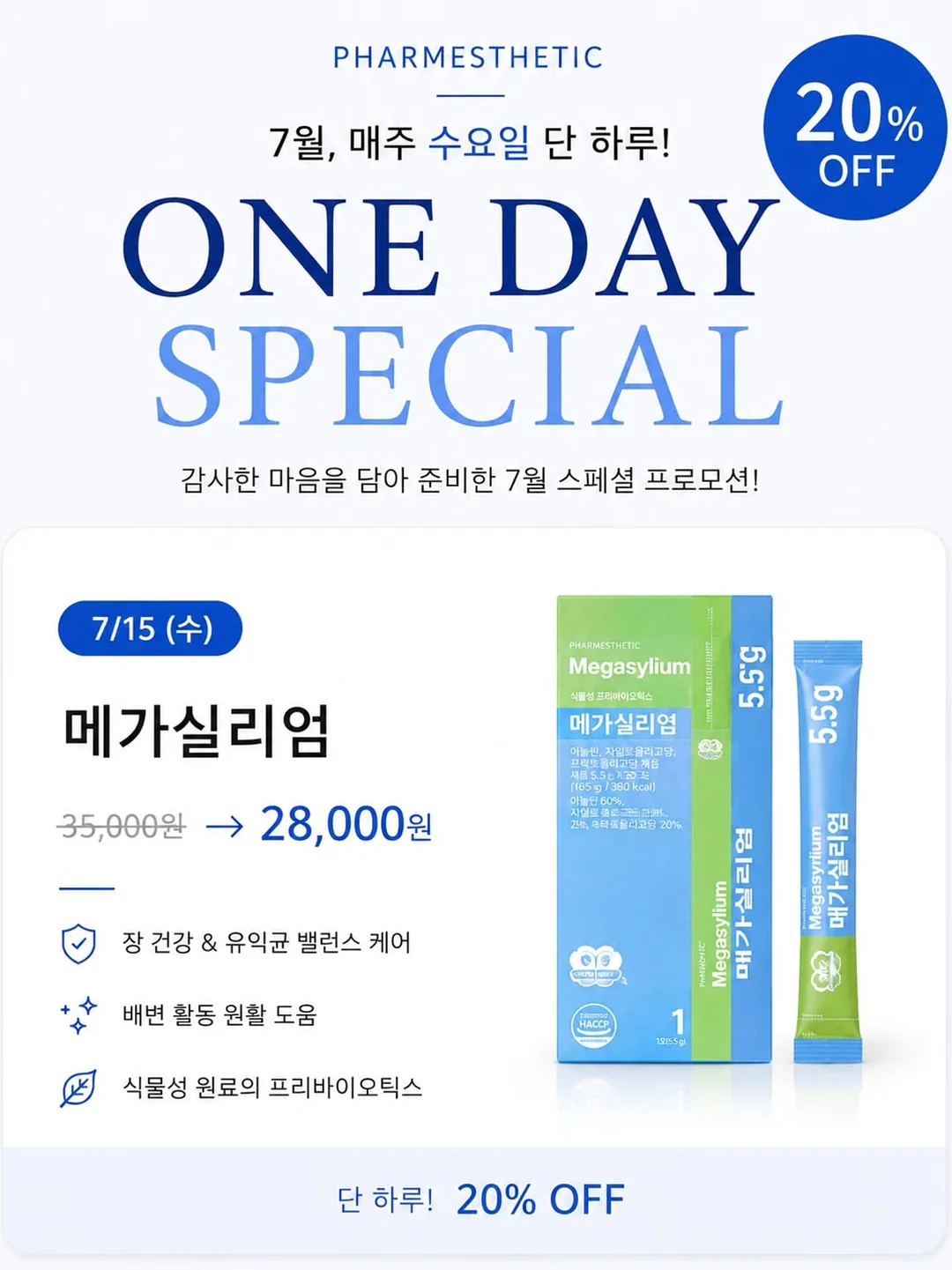 함익병 썬스틱 5