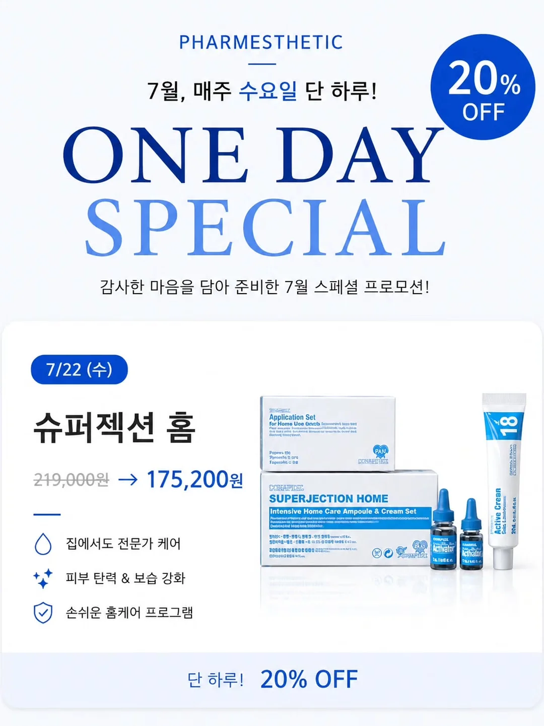함익병 썬스틱 6