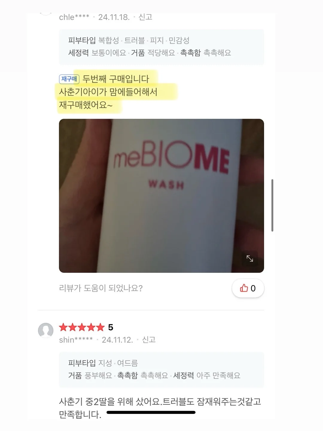 예퍼고쟁이 11