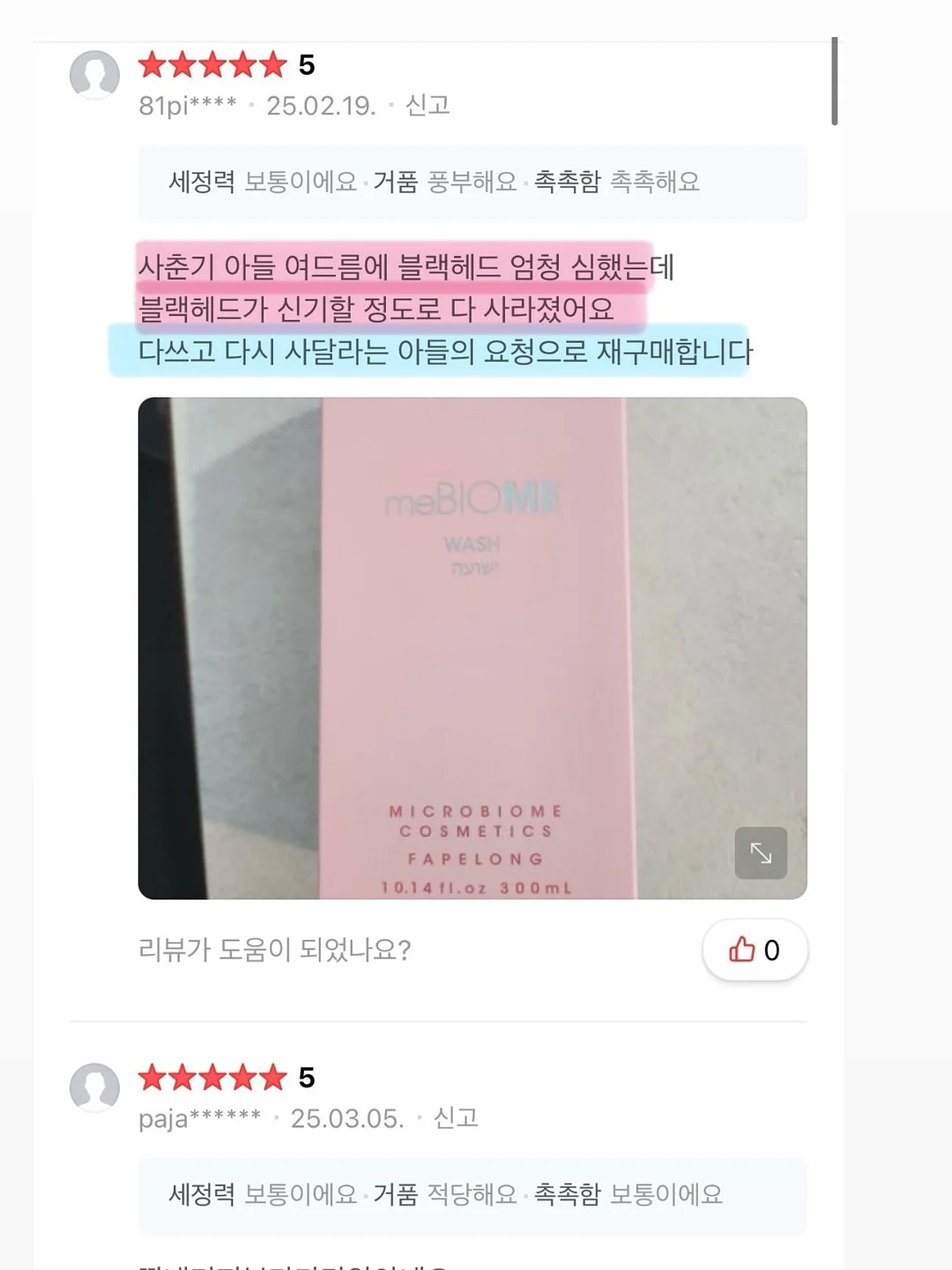 예퍼고쟁이 12