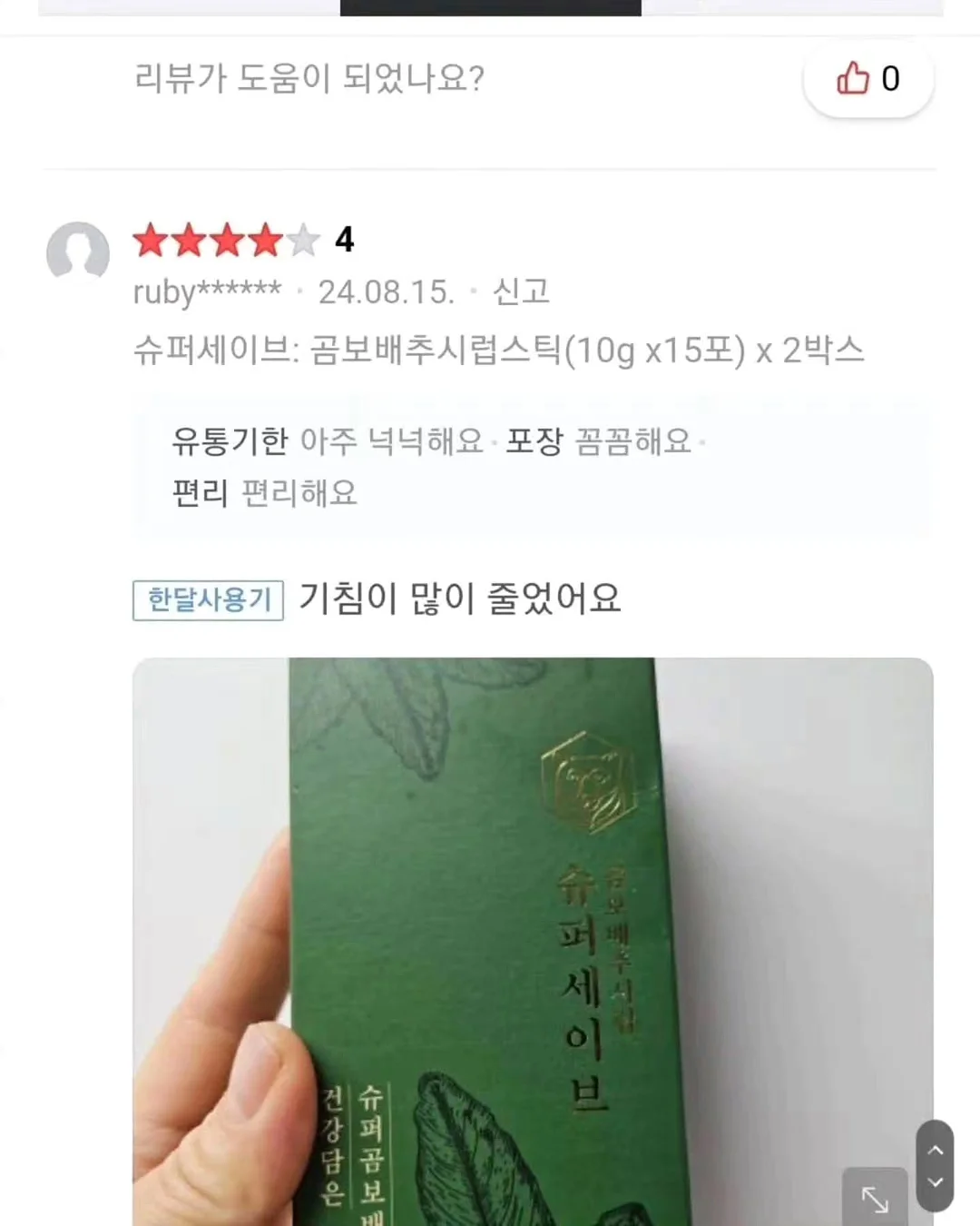 아이주도 이유식 유아식 매뉴얼 8