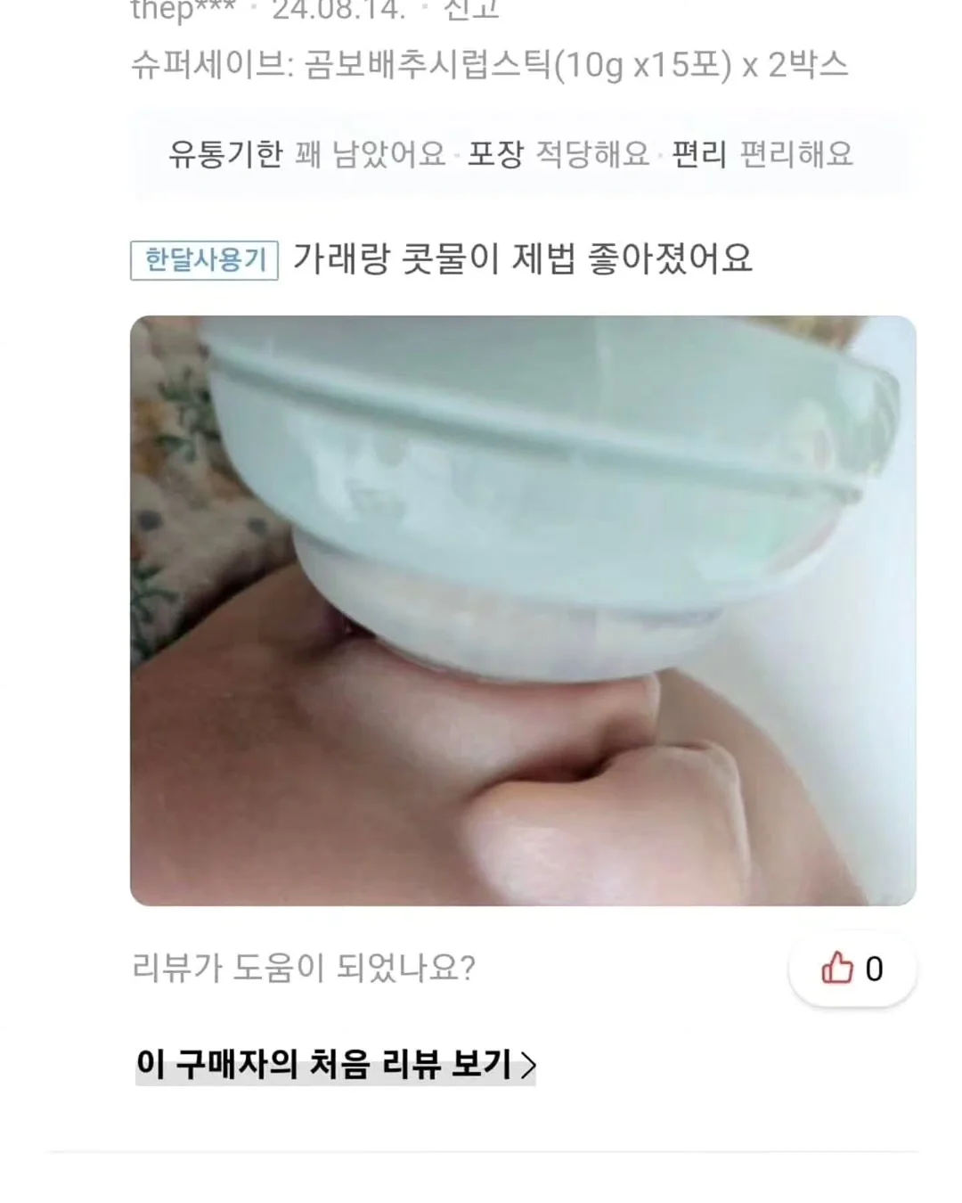아이주도 이유식 유아식 매뉴얼 10