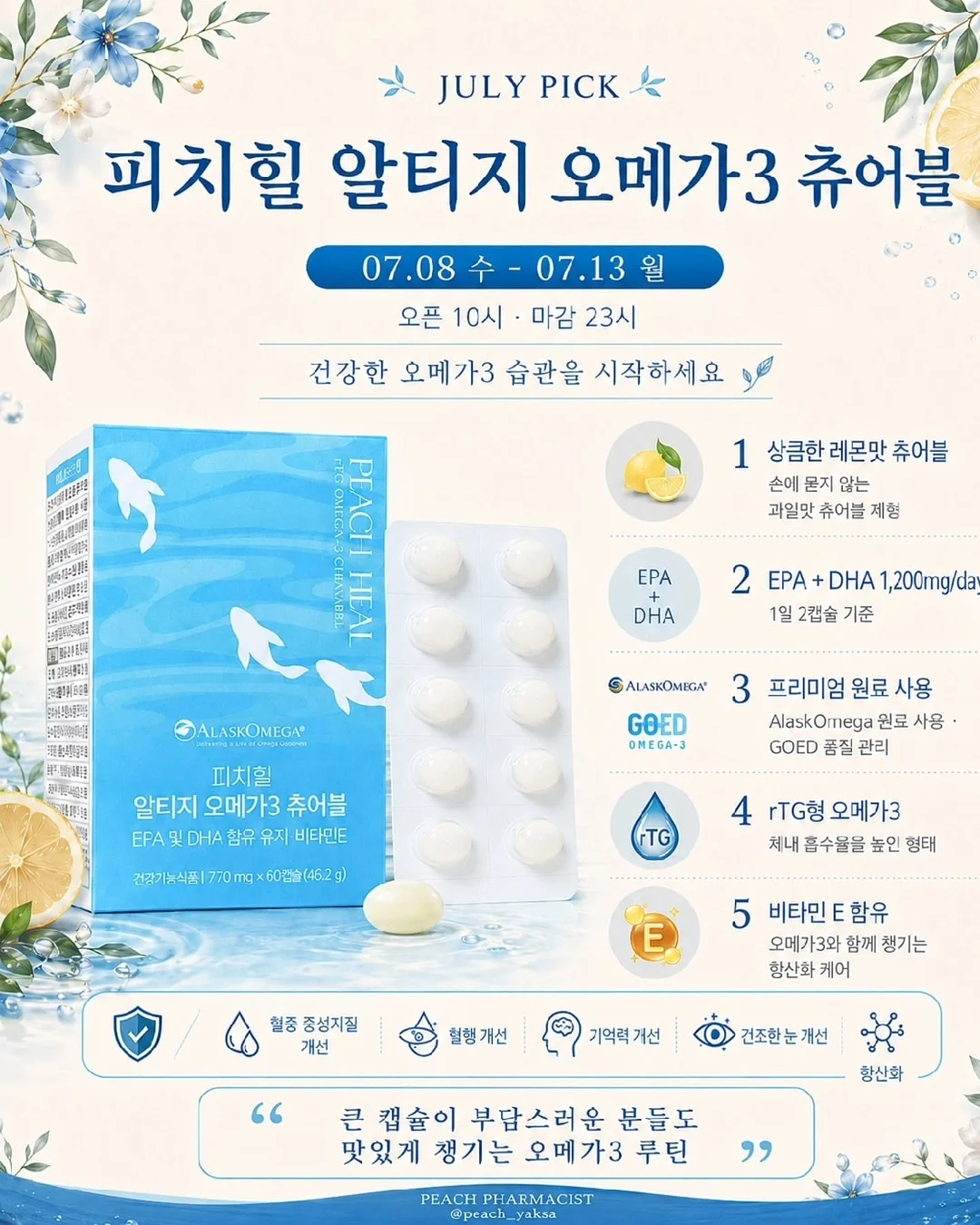 리큐 제트 악취케어 실내건조 캡슐세제 4