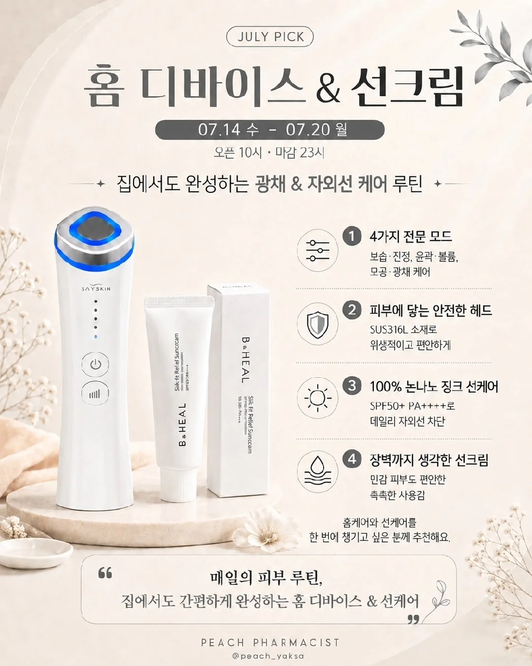 리큐 제트 악취케어 실내건조 캡슐세제 5