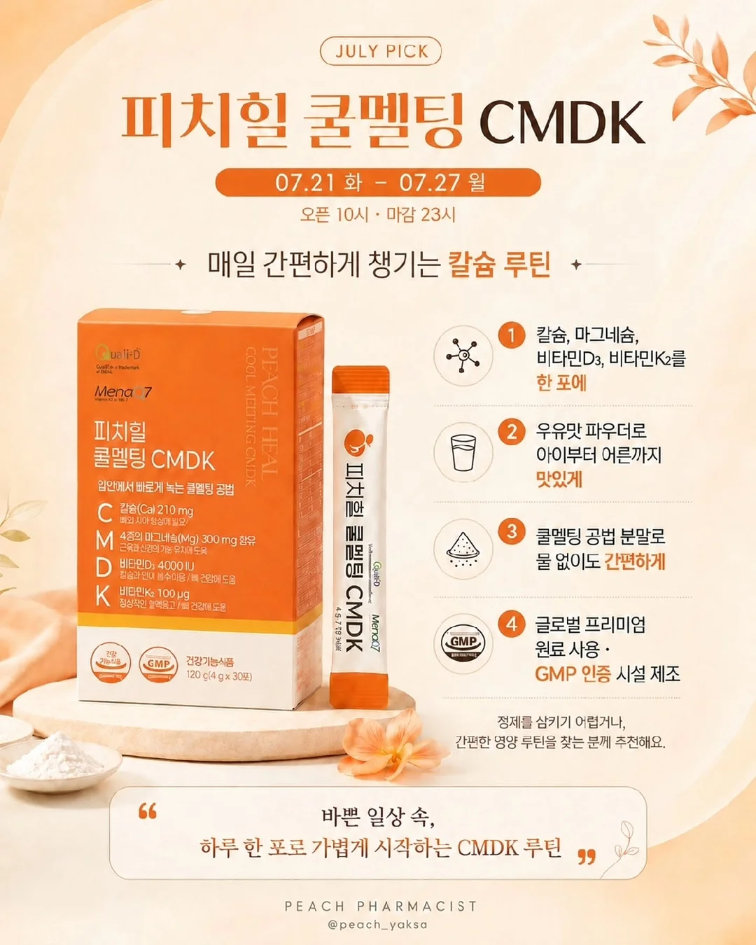 리큐 제트 악취케어 실내건조 캡슐세제 6