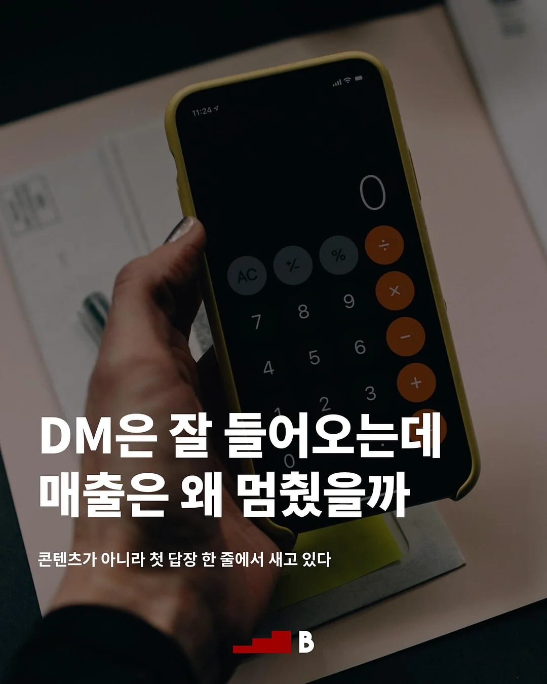 펀칭사꾸 AI 1