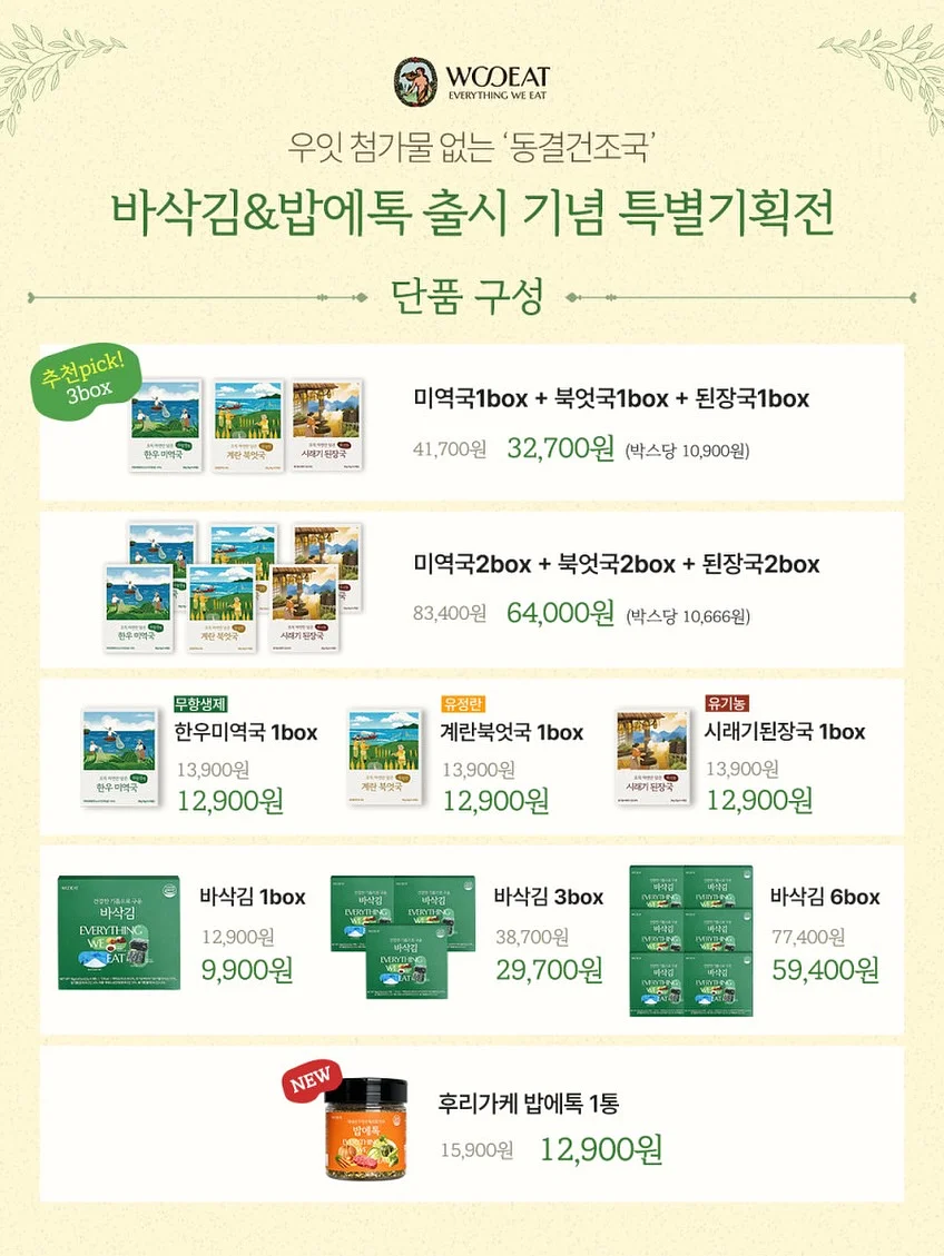 맛있새우 순수맛, 길쭉이 특왕새우 11