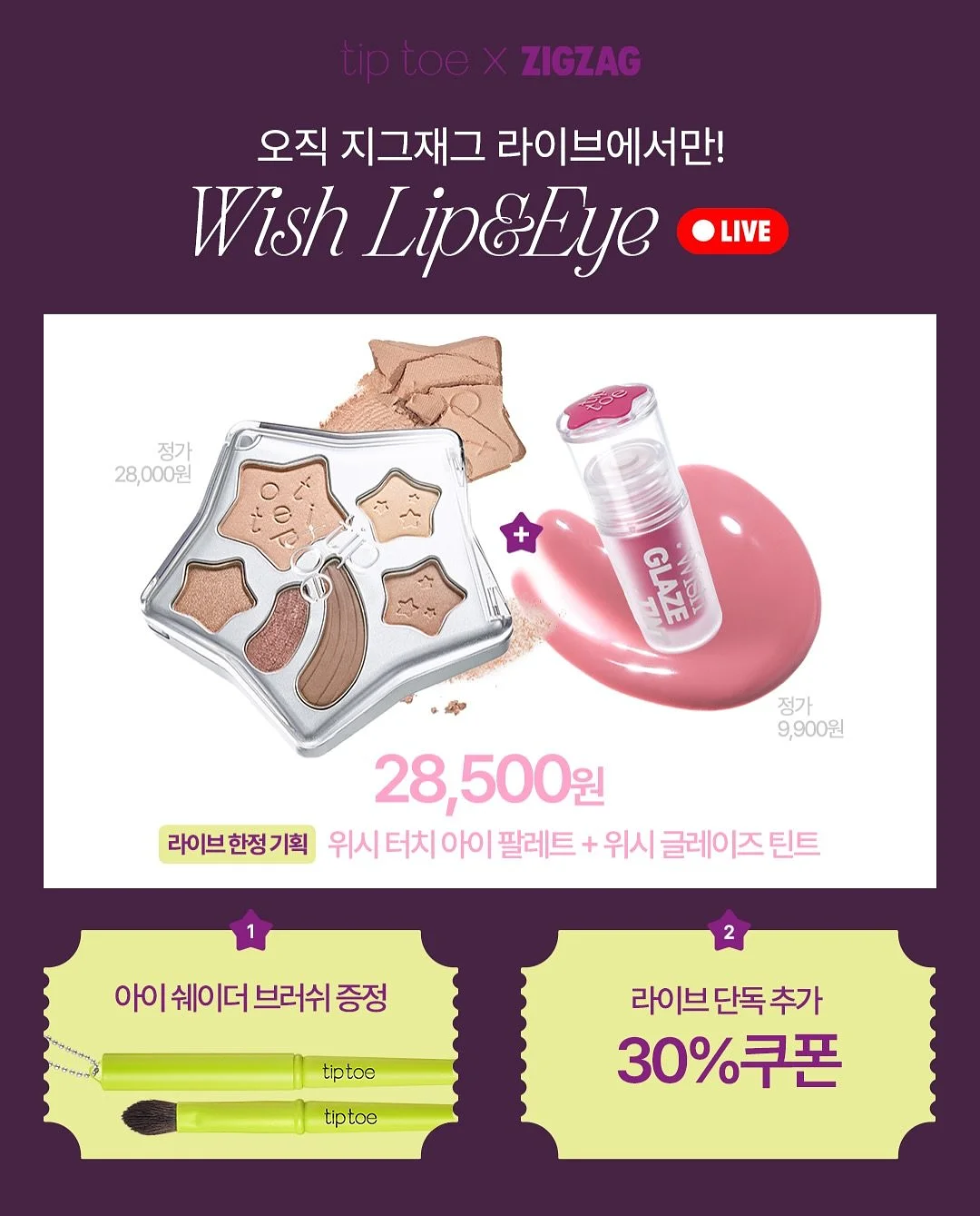 마법소스, 딸기청 2