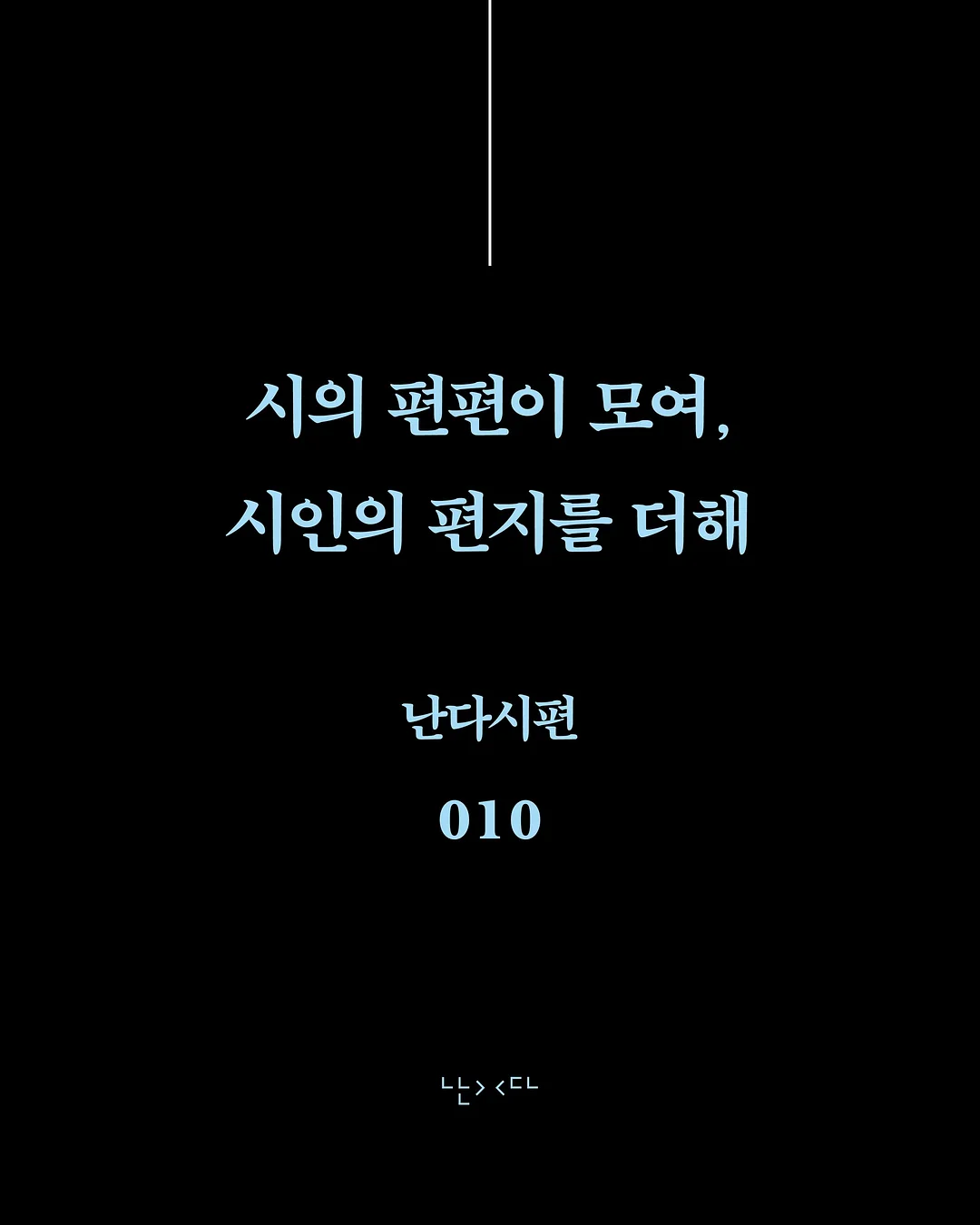 디그린 누아배색나시 10