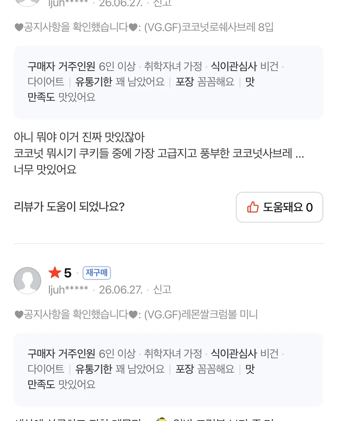 안뚫어고리 3