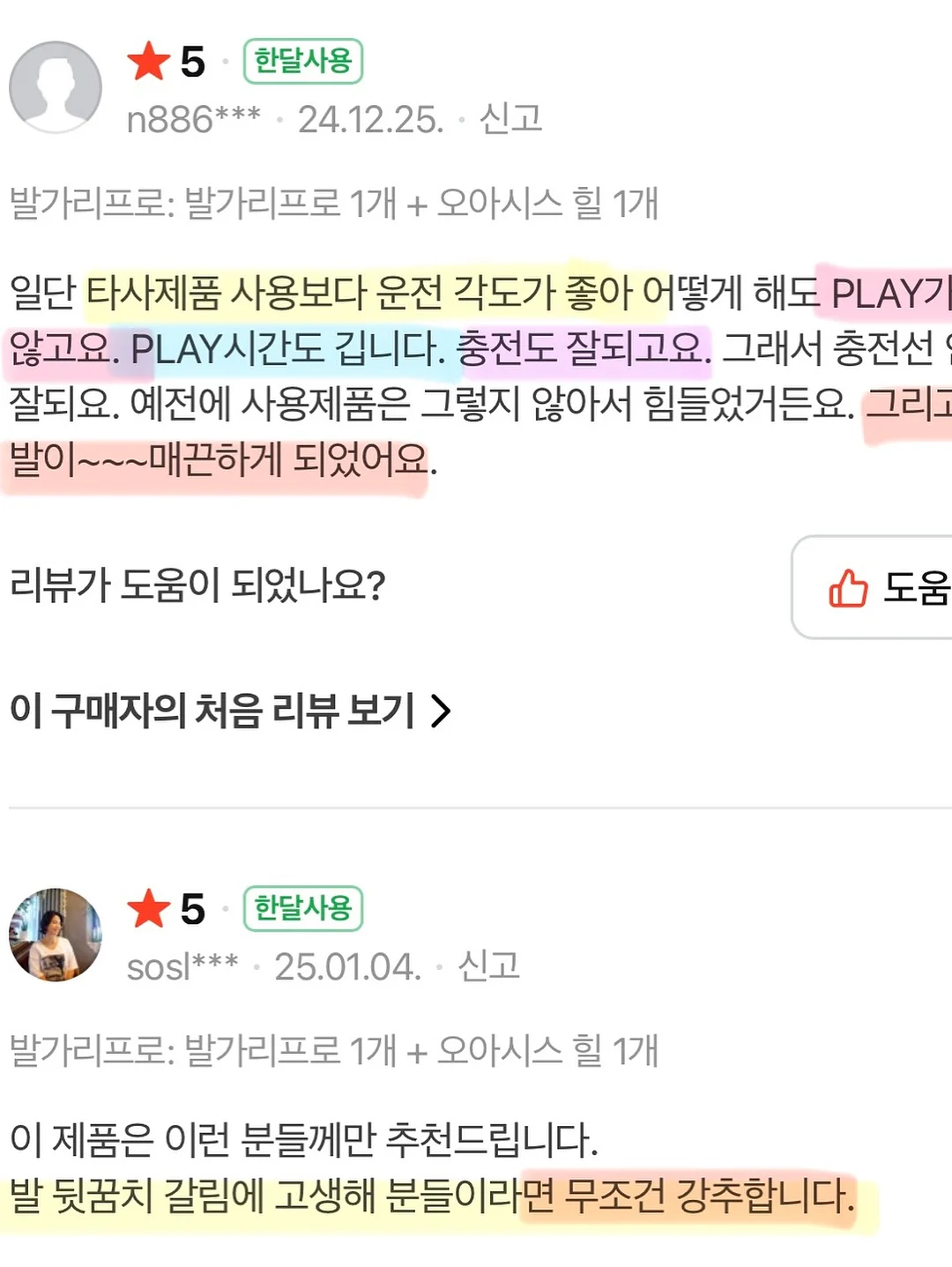 쪽잠 재우기 가이드 12