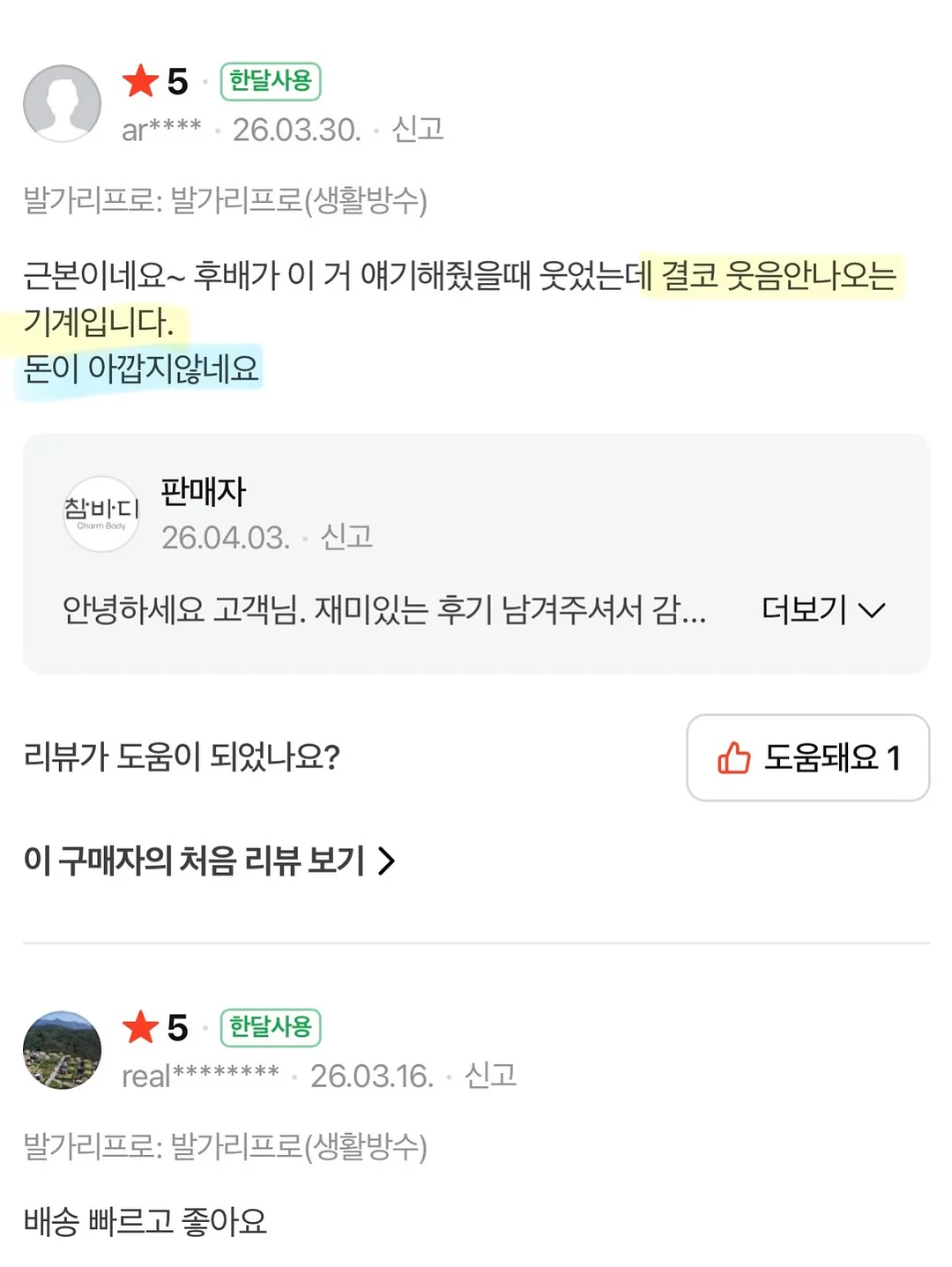 쪽잠 재우기 가이드 13