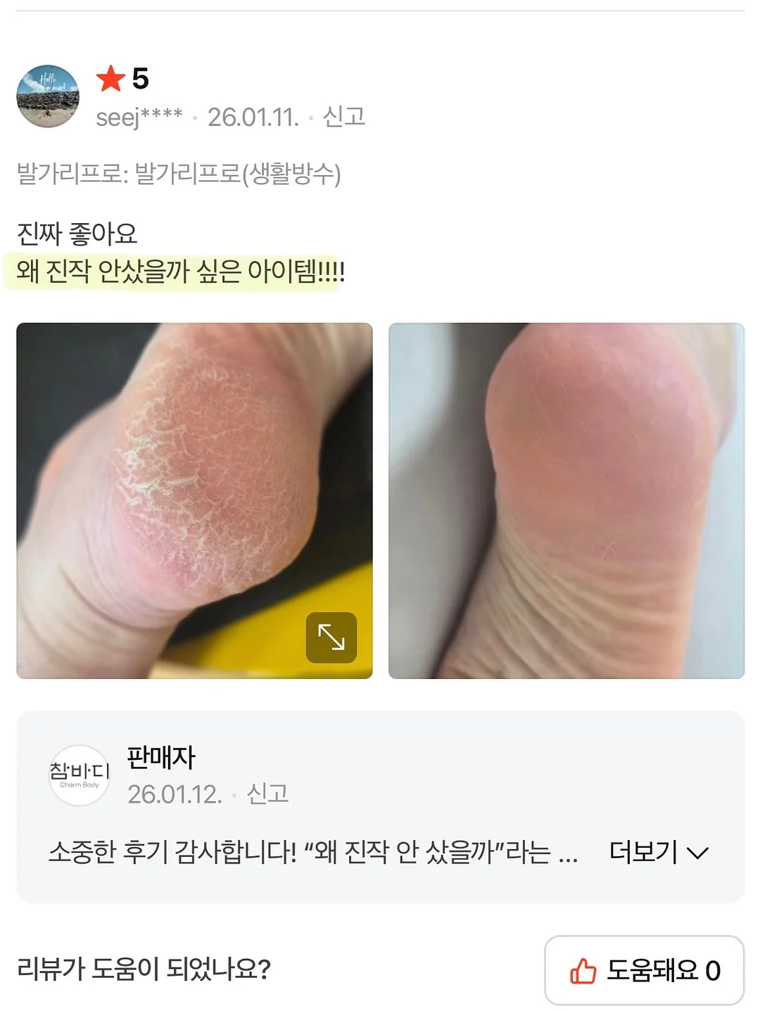 쪽잠 재우기 가이드 7