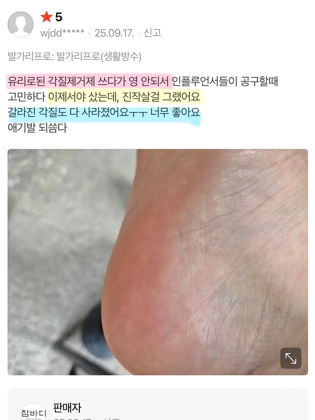 쪽잠 재우기 가이드 8