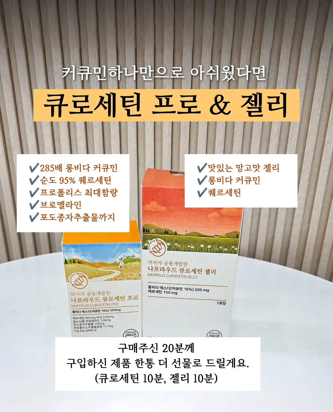 파워키즈 츄어블, 락포엘아이 유산균, 하이키즈업정 2