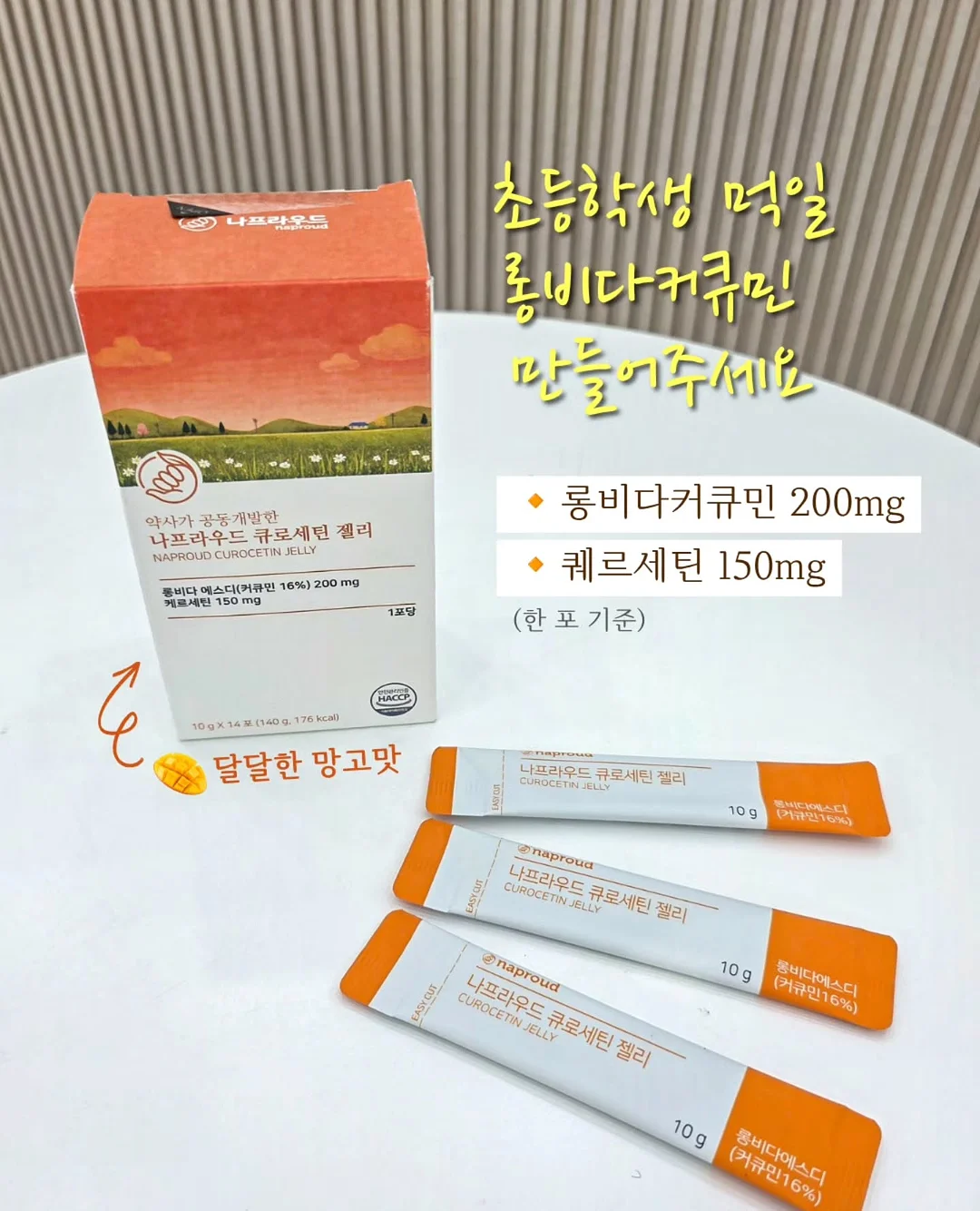 파워키즈 츄어블, 락포엘아이 유산균, 하이키즈업정 5