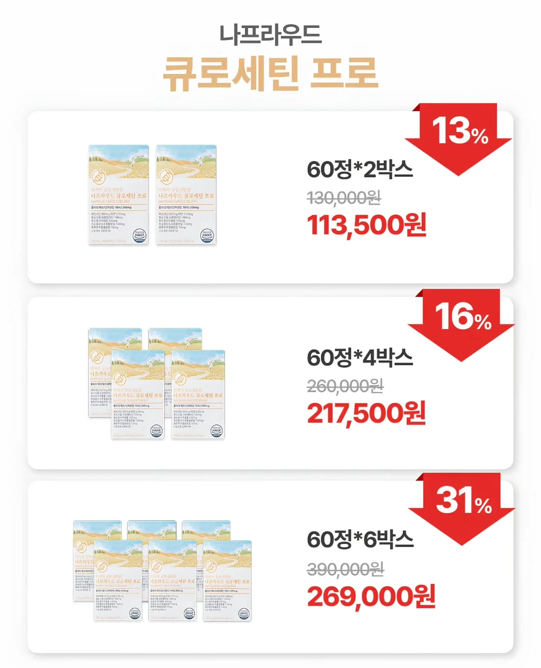 파워키즈 츄어블, 락포엘아이 유산균, 하이키즈업정 6