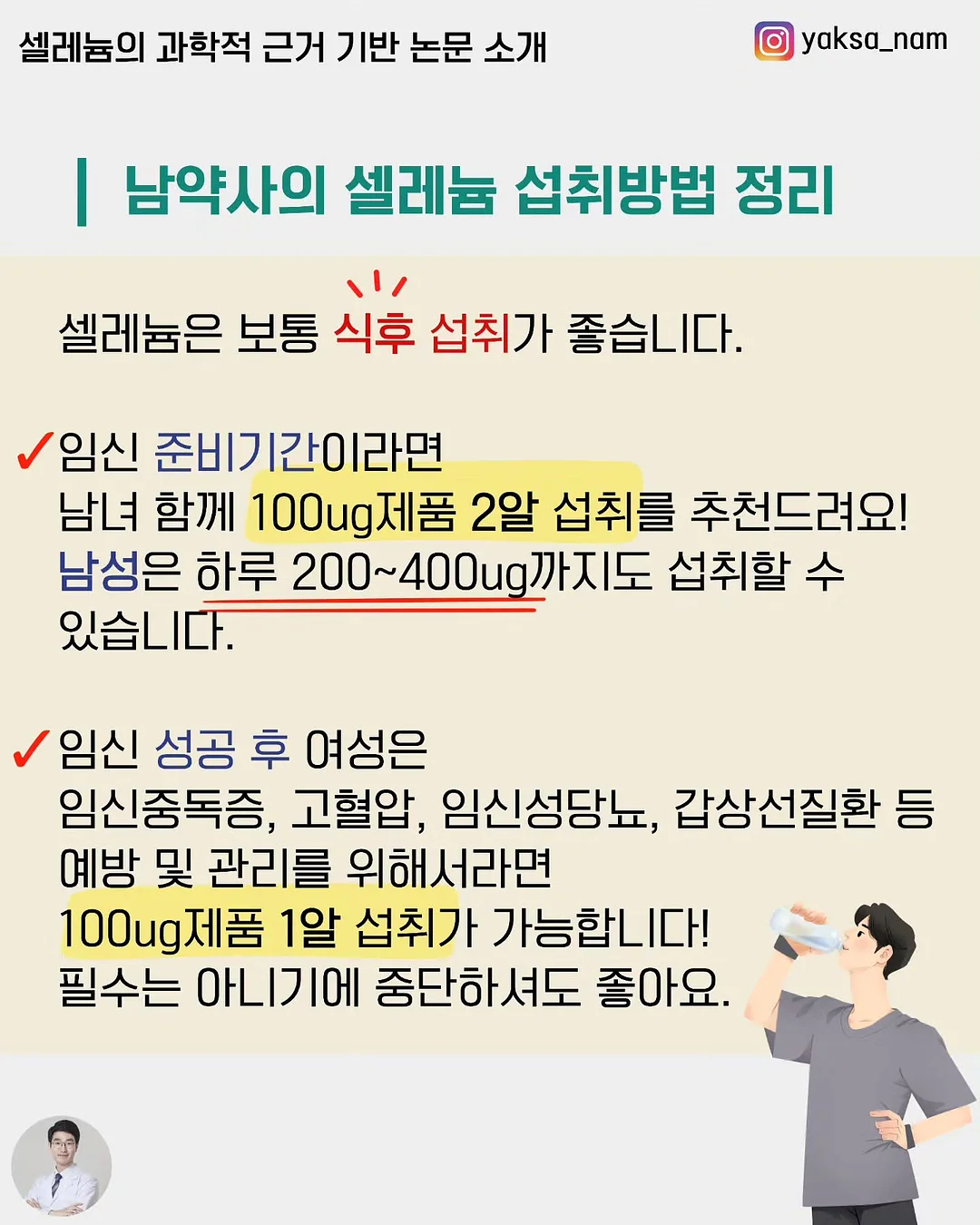 영롱 판토쉴드 비타민B 9