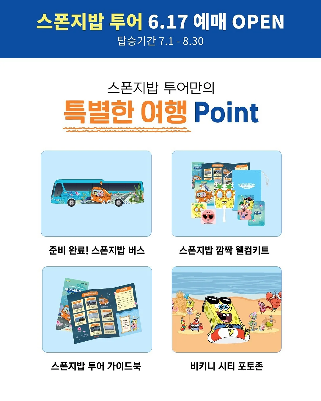 오키나와 여행 워크북 6