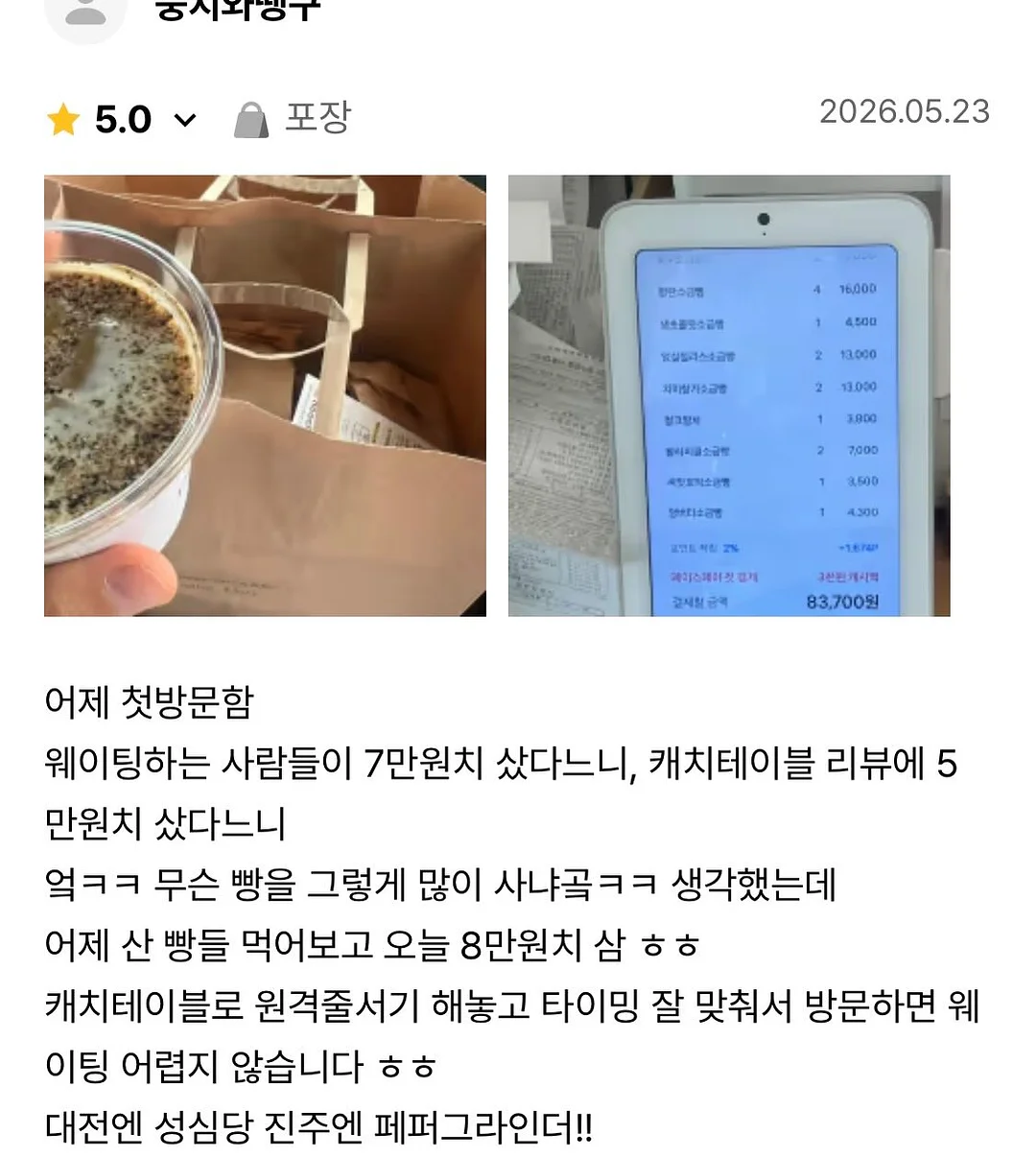 밀푀유 말차 2
