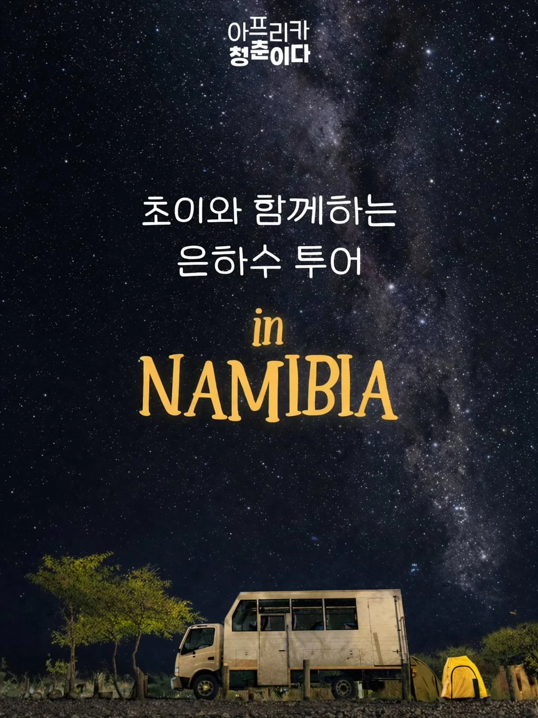 쏭캡나시 1