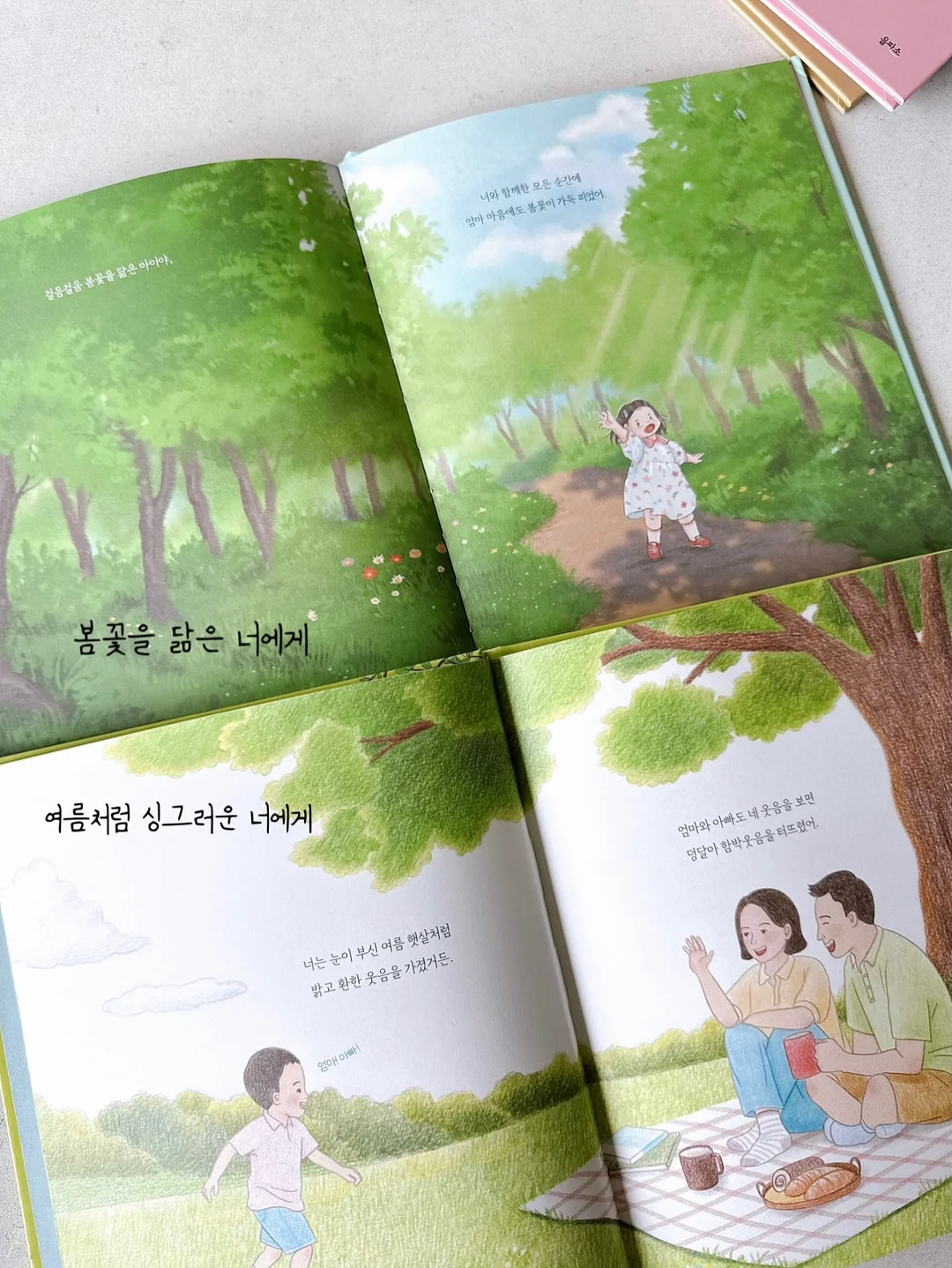 우리가 책을 펼치면 12