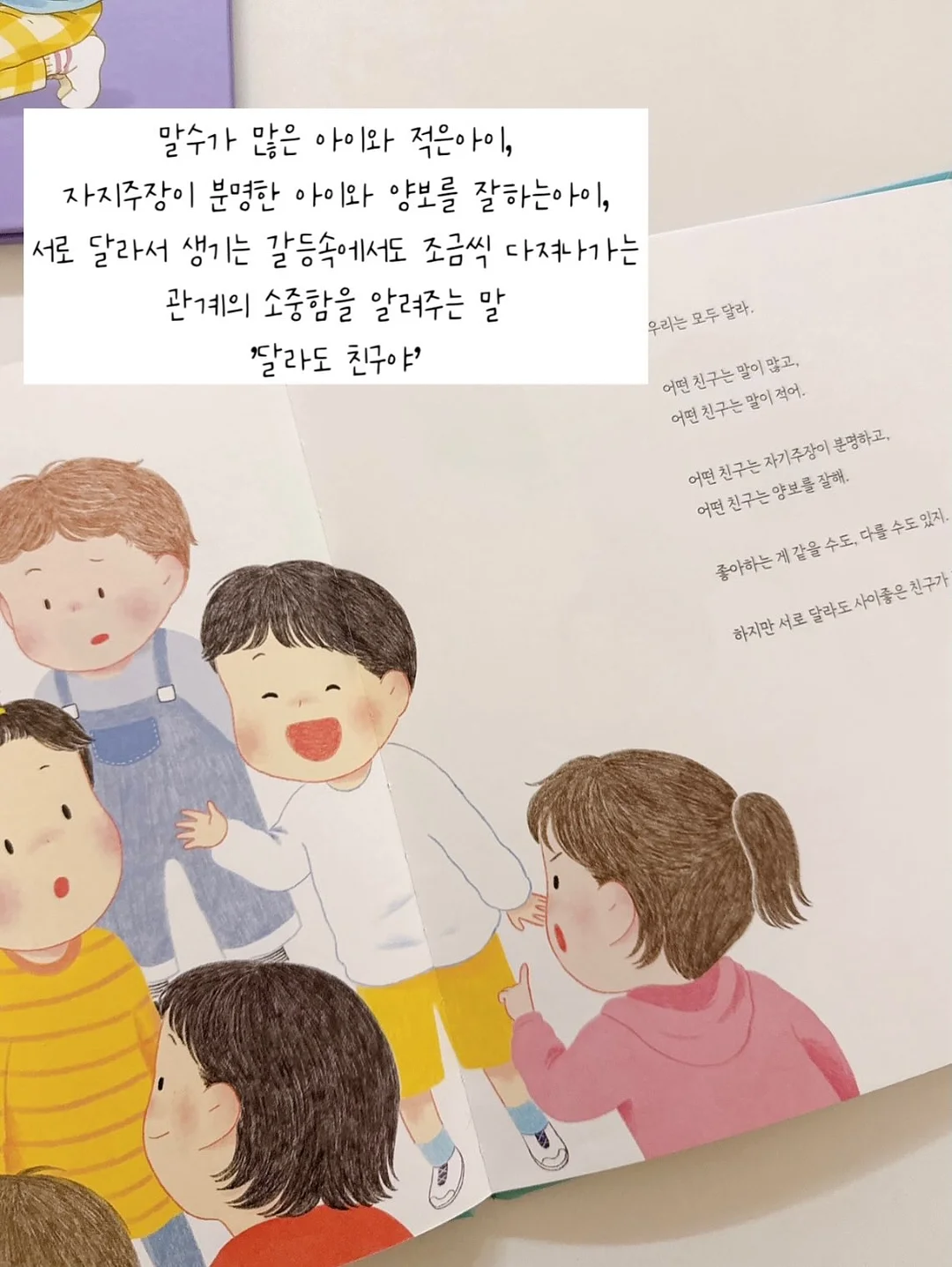 우리가 책을 펼치면 8