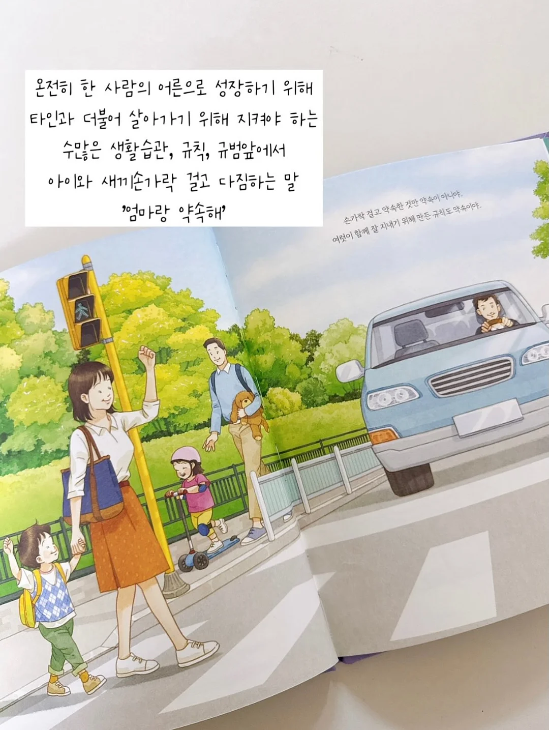우리가 책을 펼치면 9