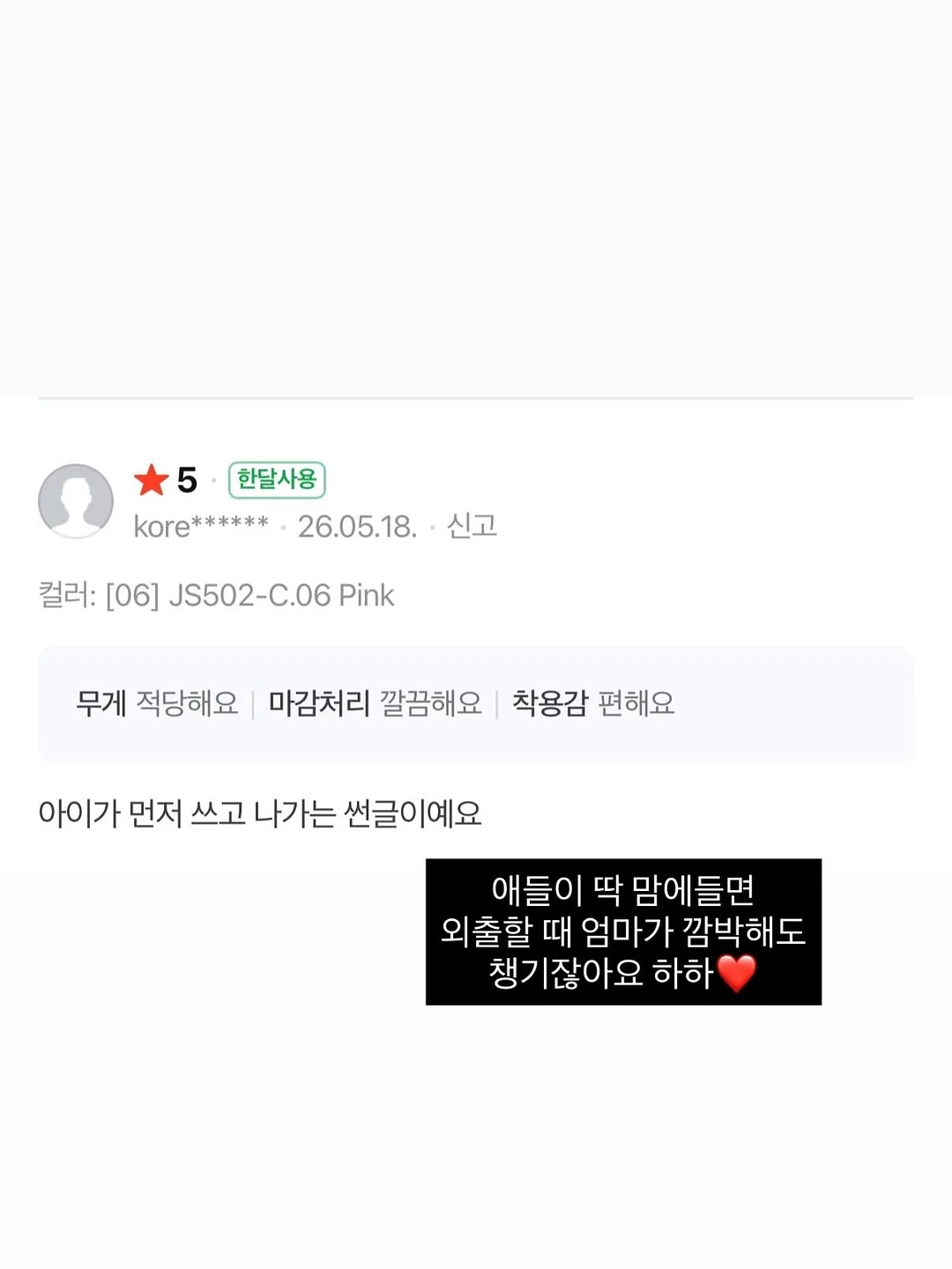 옥주부 한돈 떡볶이 2팩 5