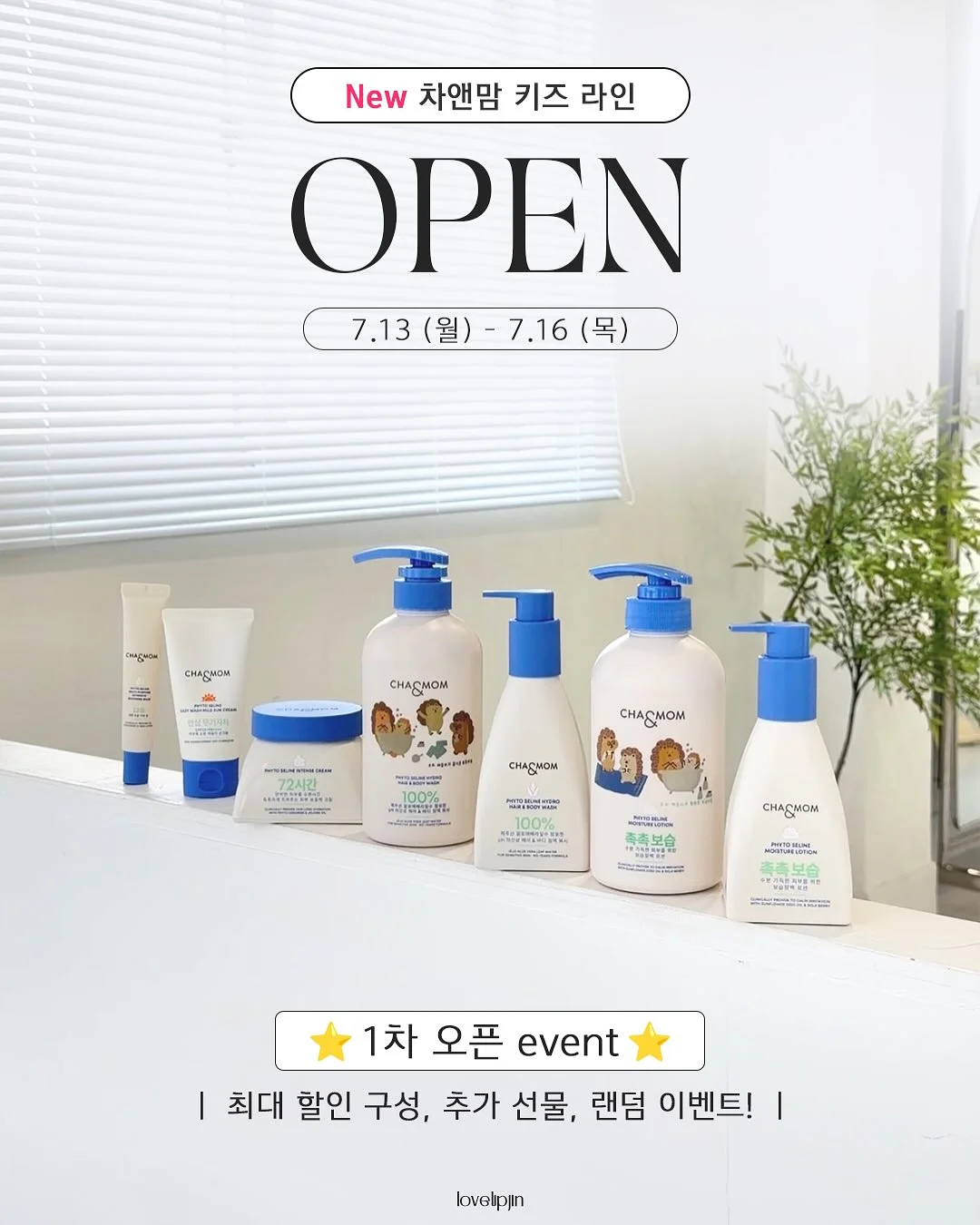 바이피토 올인원 화장품 1