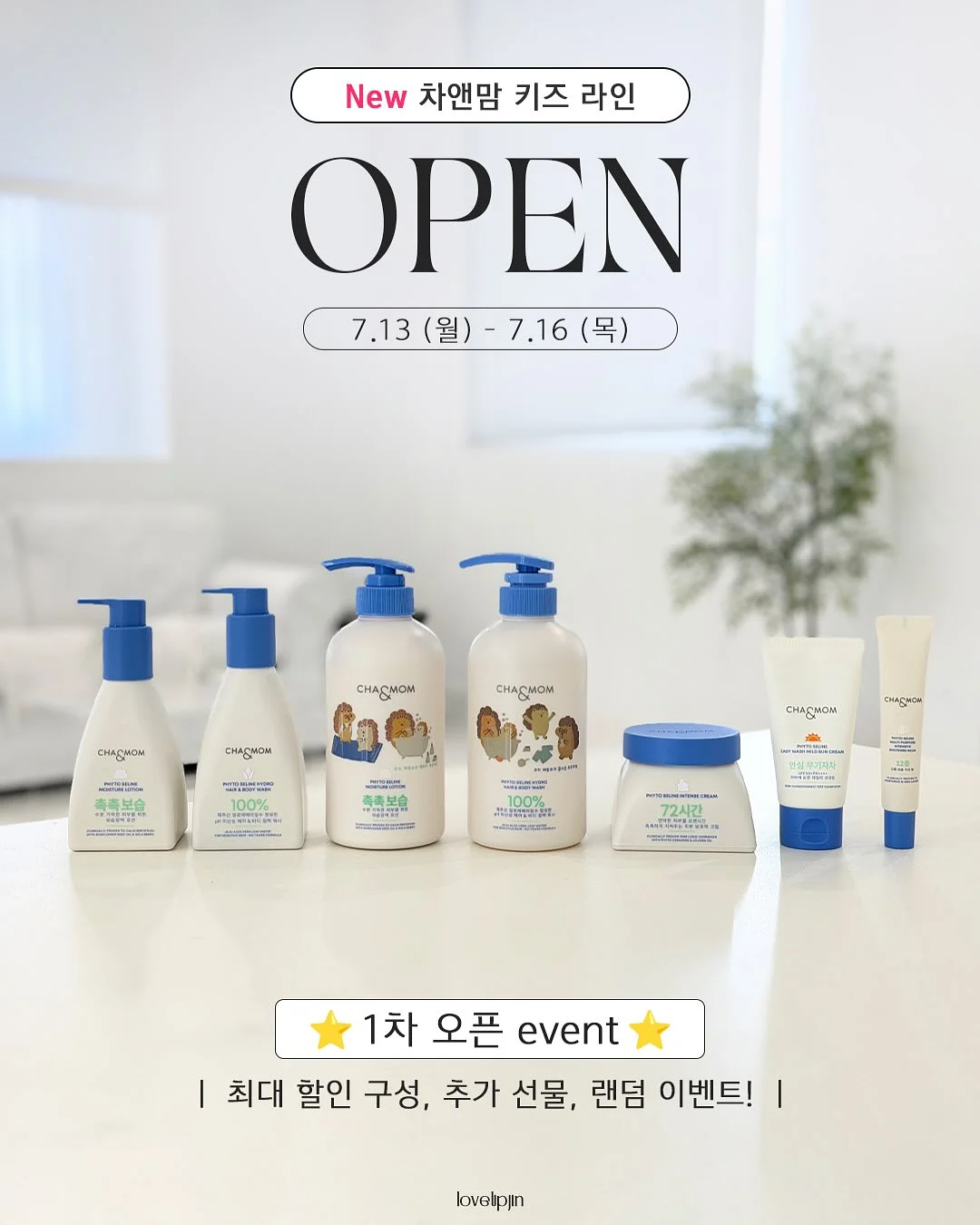 바이피토 올인원 화장품 17