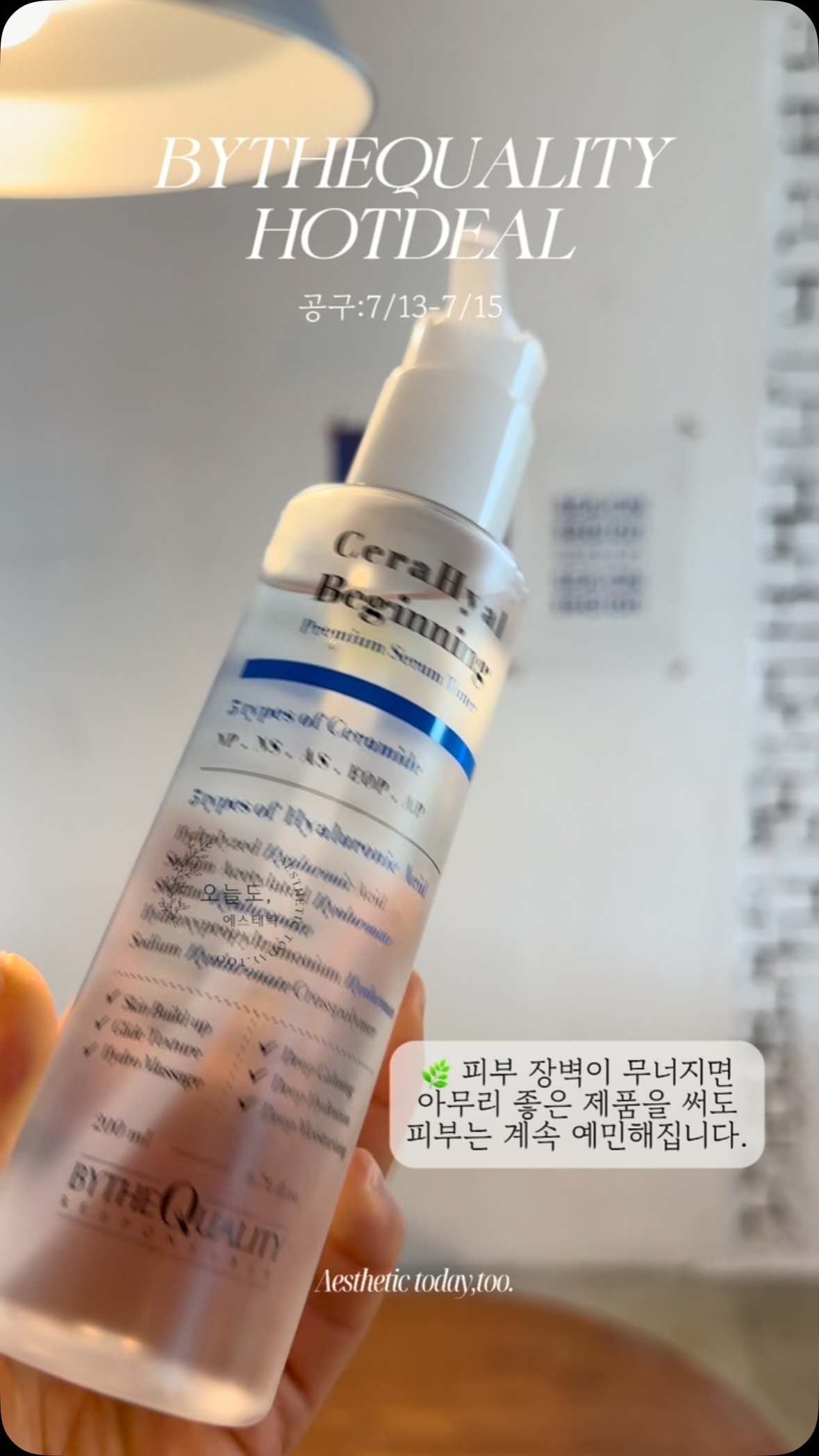 주름삭제립
