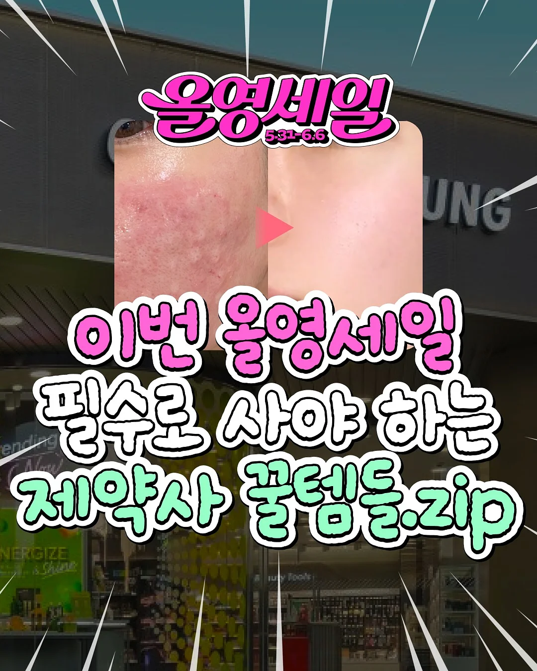 고약사 추천 식품 1