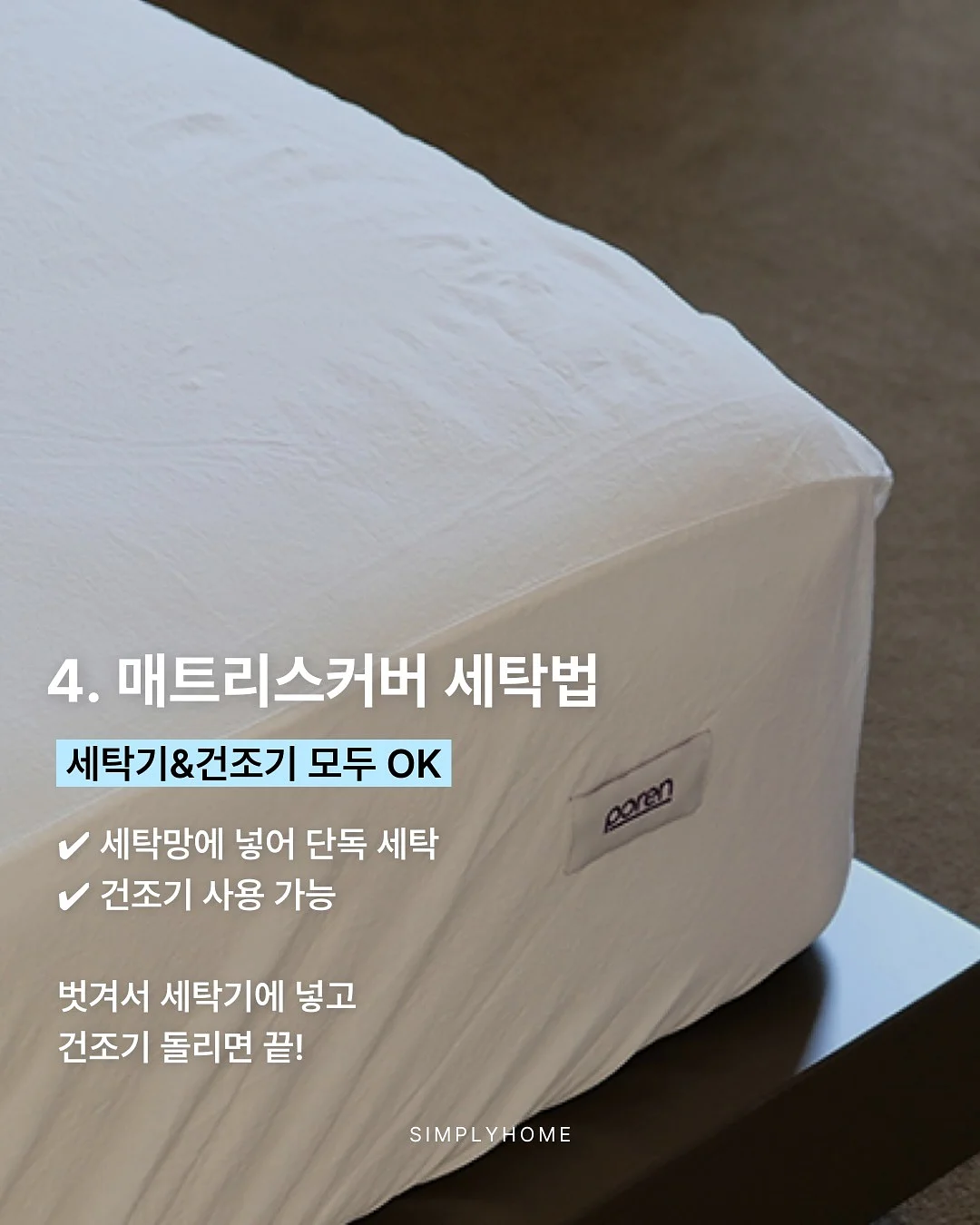 마이라이크 침대 커버 세트 9