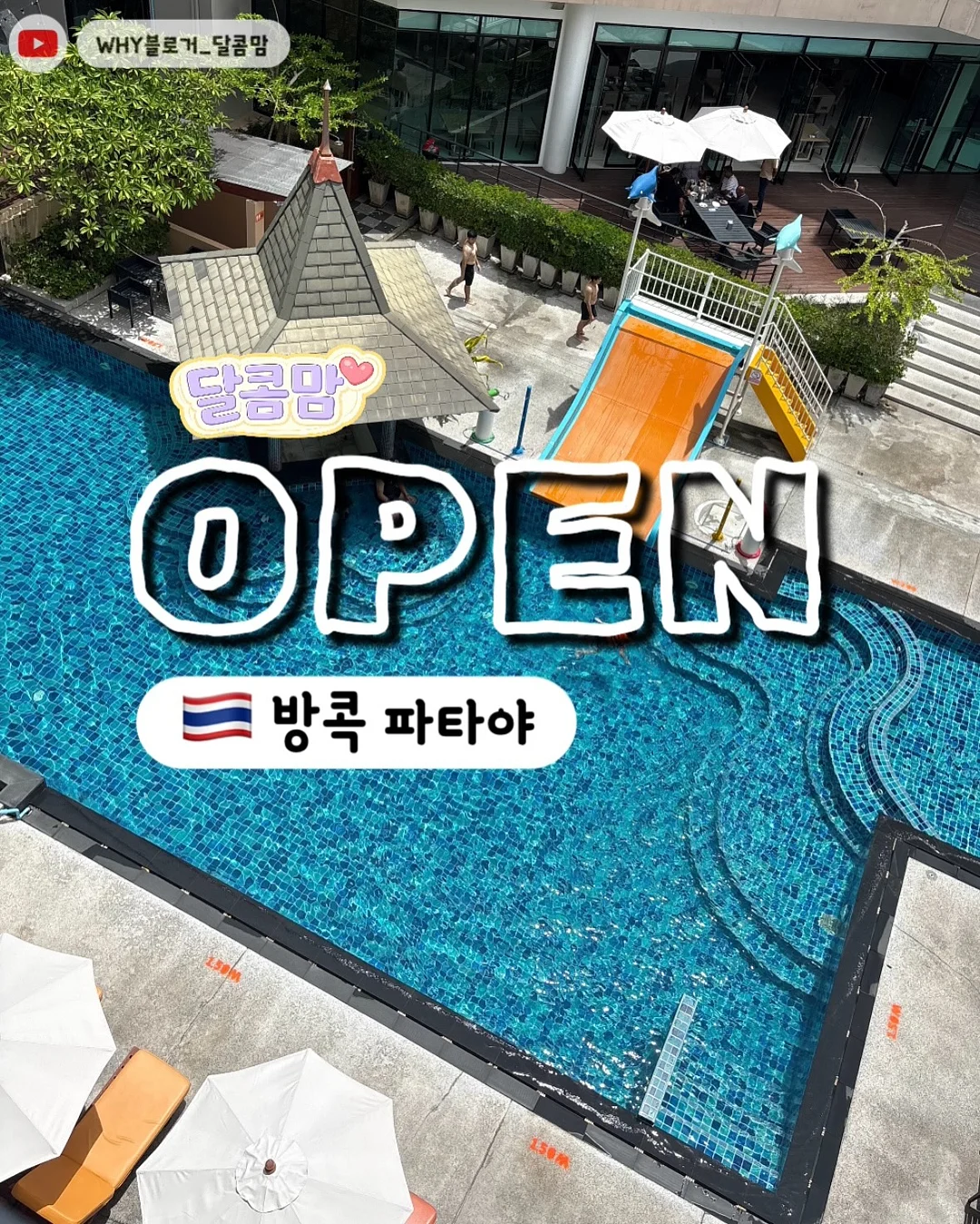 대한민국 여름맞이 숙박세일페스타 1