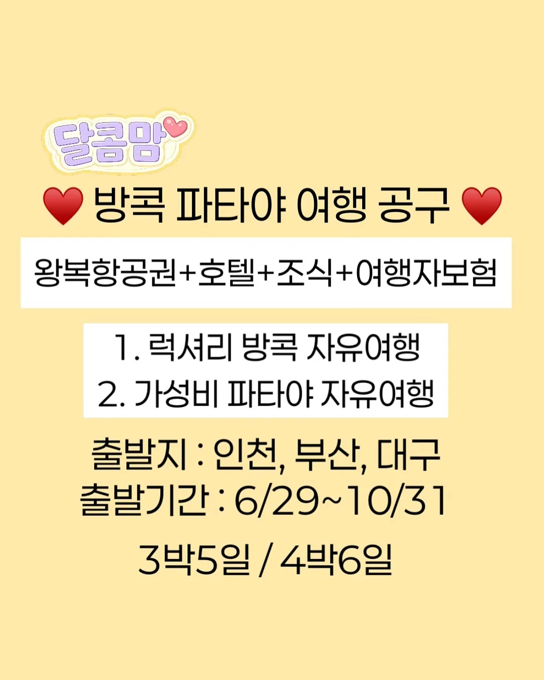 대한민국 여름맞이 숙박세일페스타 3