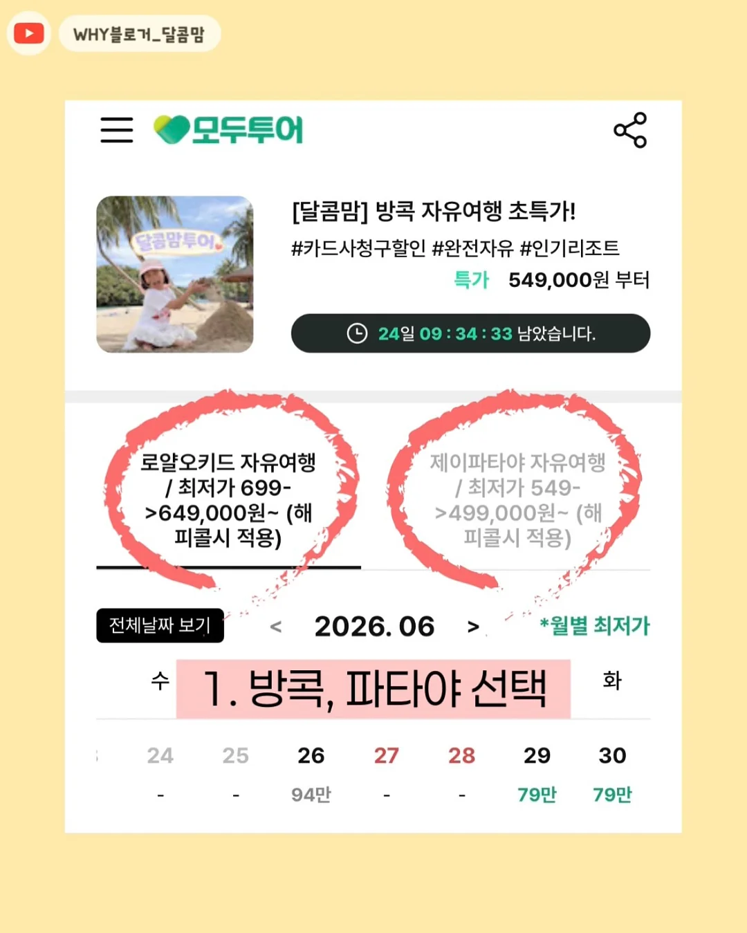 대한민국 여름맞이 숙박세일페스타 4