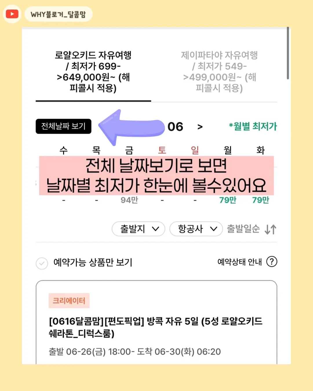 대한민국 여름맞이 숙박세일페스타 5