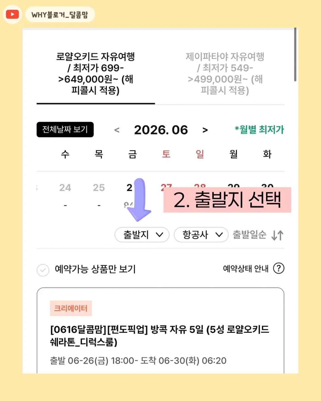 대한민국 여름맞이 숙박세일페스타 6