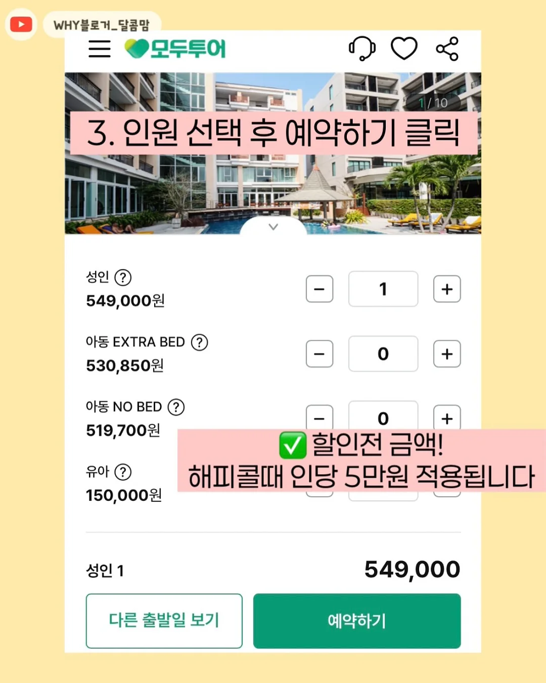 대한민국 여름맞이 숙박세일페스타 7