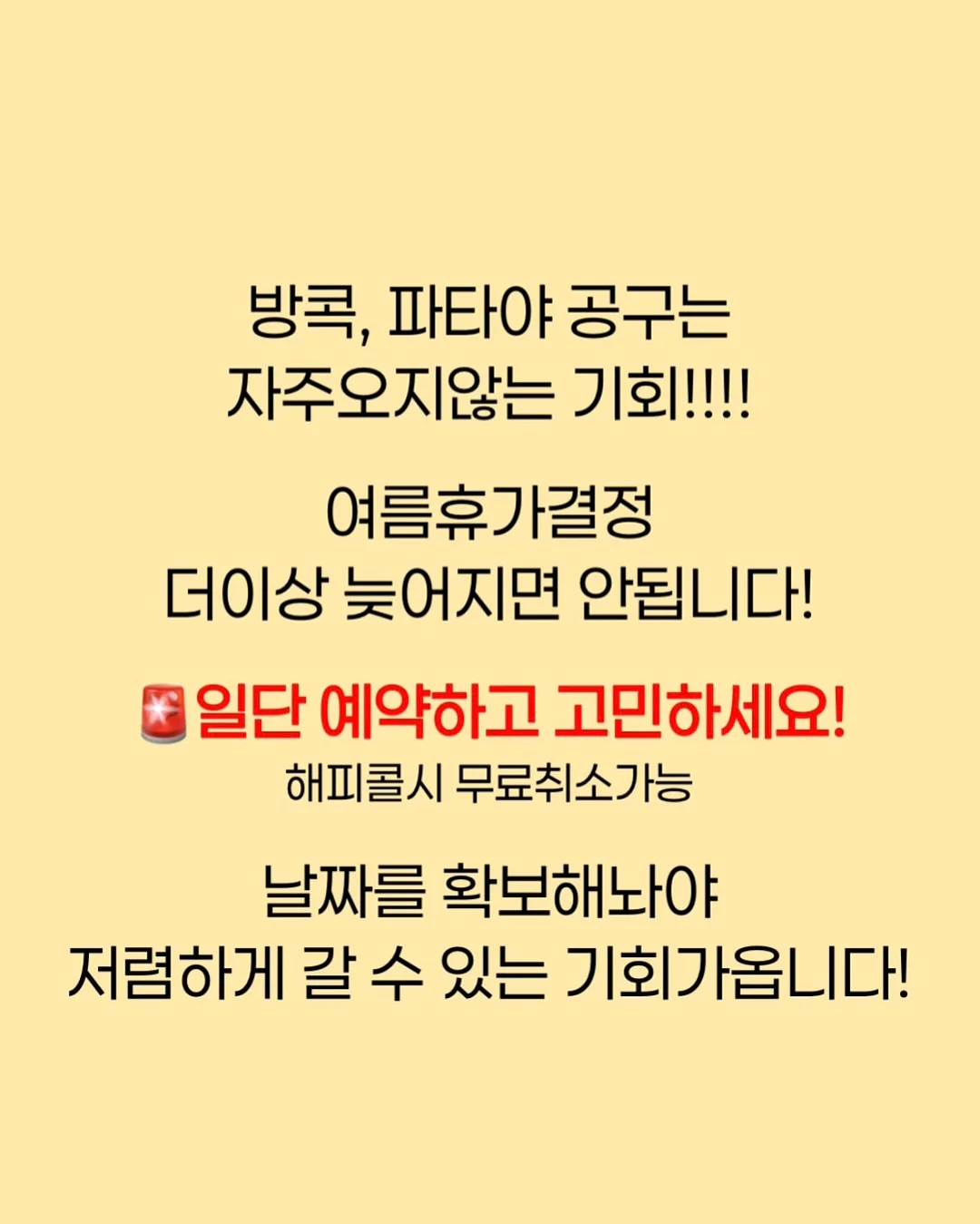대한민국 여름맞이 숙박세일페스타 10