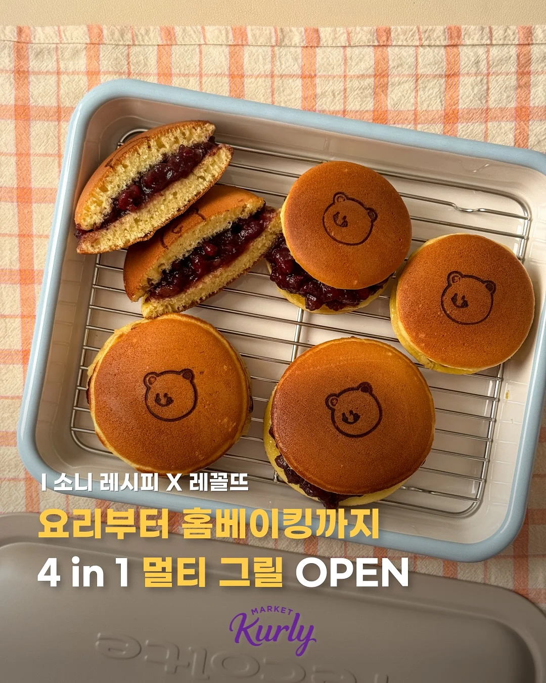 판나코타 & 적포도 피칸 치즈스프레드 1