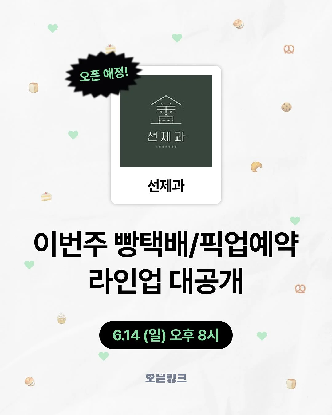 마늘쫑 비빔밥 양념 1